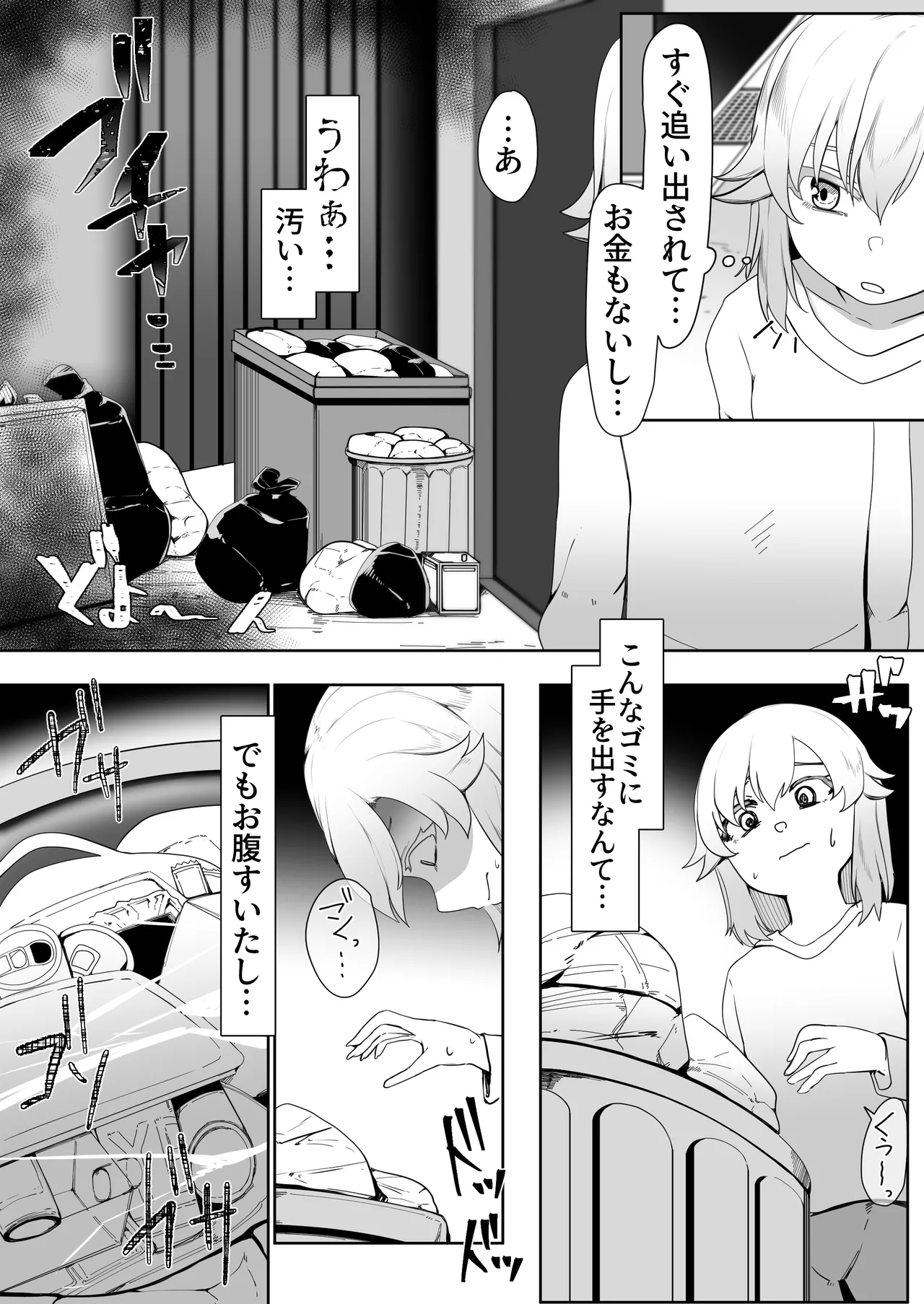 デリヘル男の娘レポート1.5ボクが男の娘になった理由 - page271