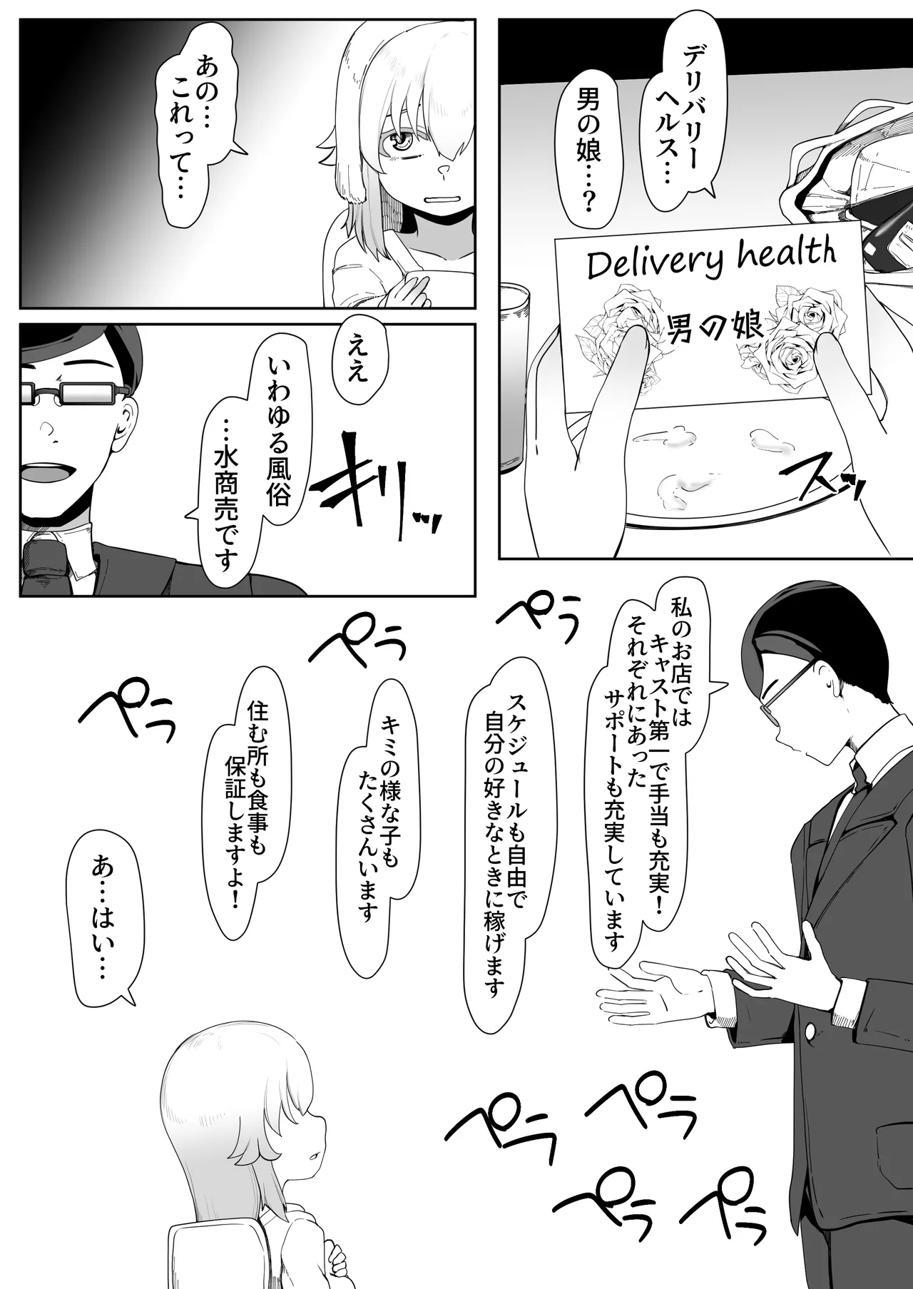 デリヘル男の娘レポート1.5ボクが男の娘になった理由 - page275