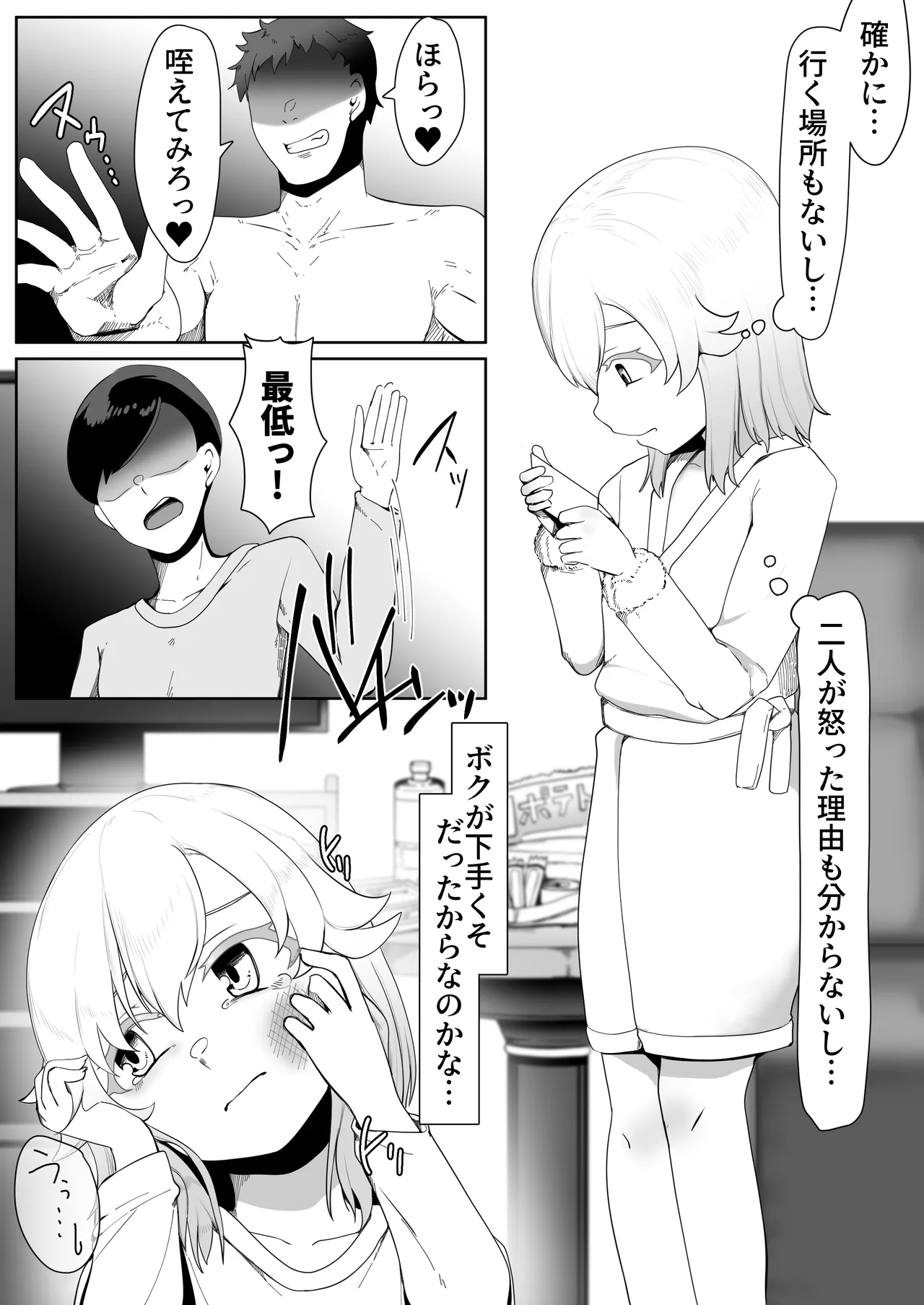 デリヘル男の娘レポート1.5ボクが男の娘になった理由 - page276