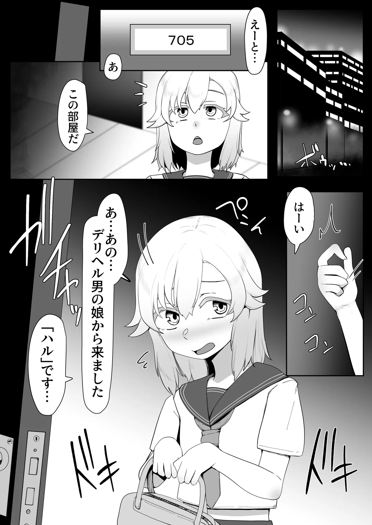 デリヘル男の娘レポート1.5ボクが男の娘になった理由 - page278