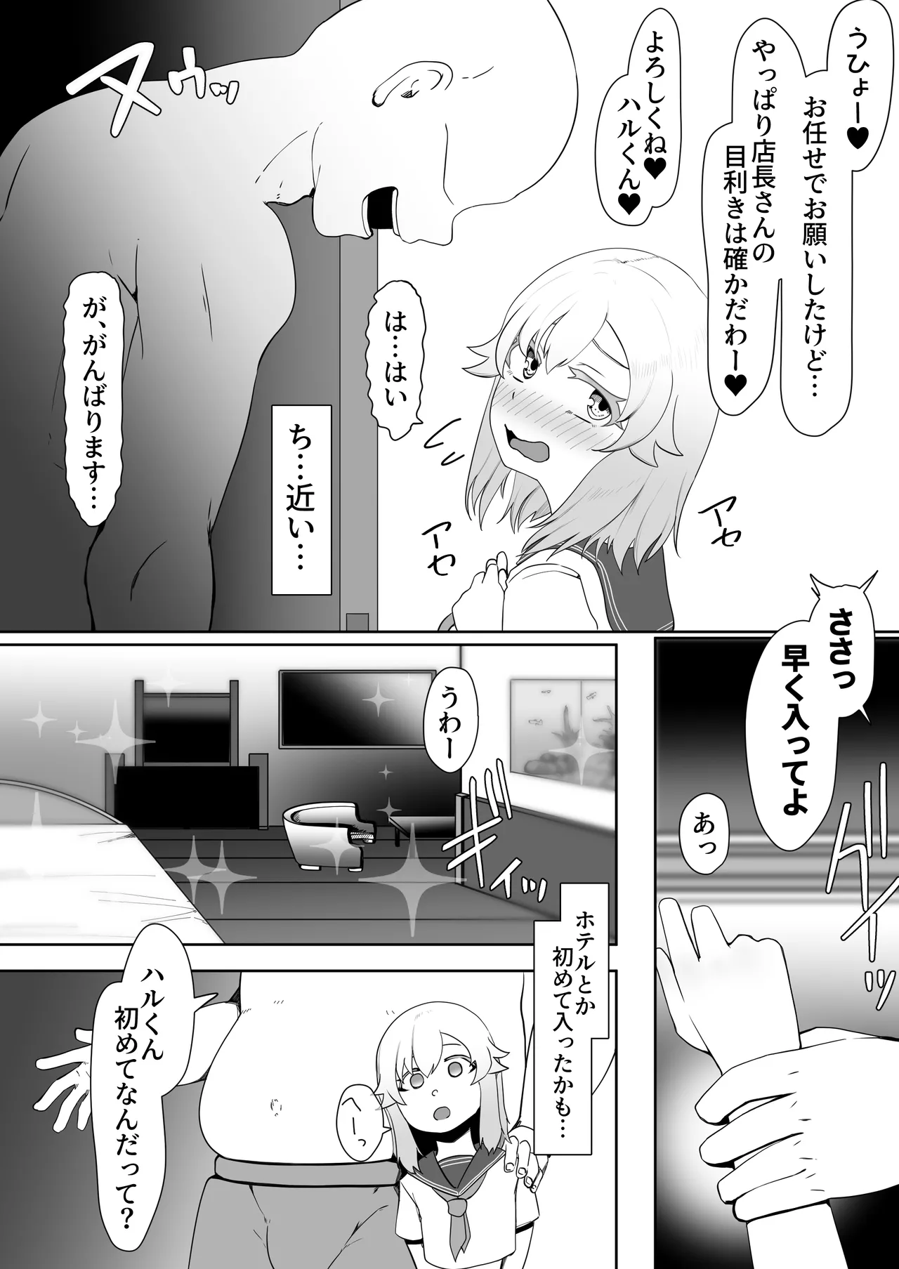 デリヘル男の娘レポート1.5ボクが男の娘になった理由 - page279