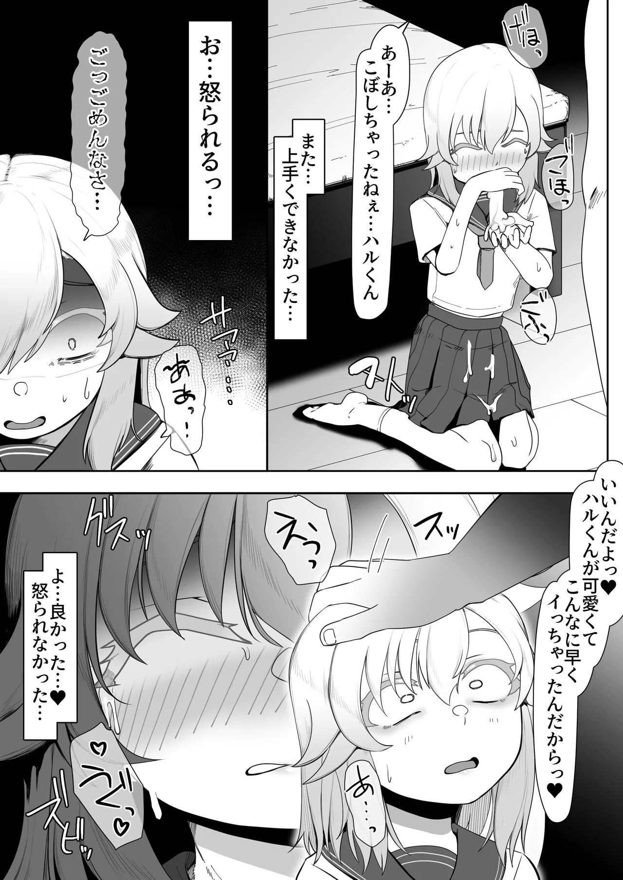 デリヘル男の娘レポート1.5ボクが男の娘になった理由 - page282