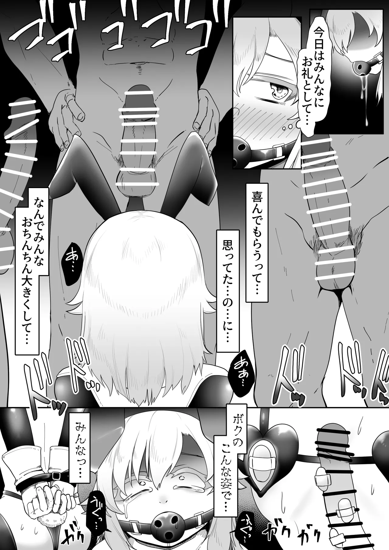 デリヘル男の娘レポート1.5ボクが男の娘になった理由 - page312