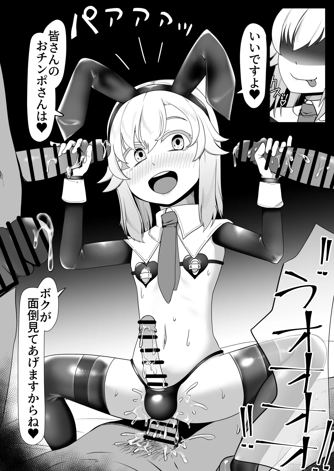 デリヘル男の娘レポート1.5ボクが男の娘になった理由 - page319