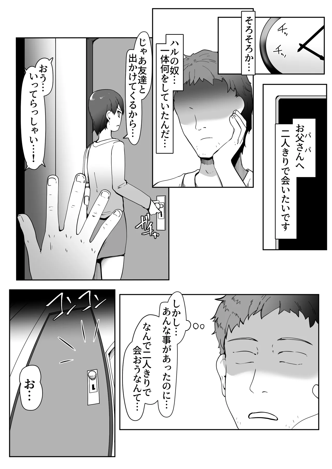 デリヘル男の娘レポート1.5ボクが男の娘になった理由 - page327