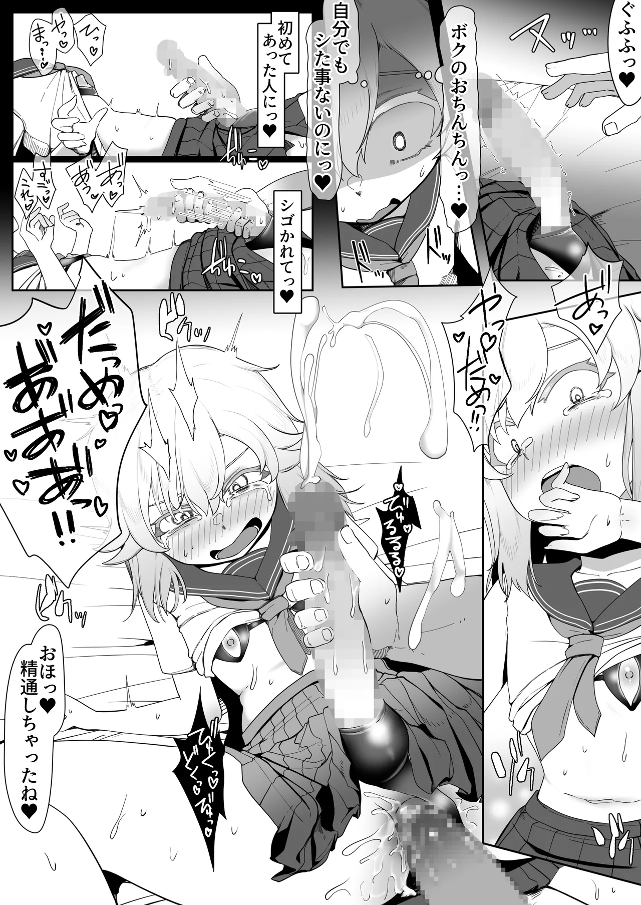 デリヘル男の娘レポート1.5ボクが男の娘になった理由 - page33