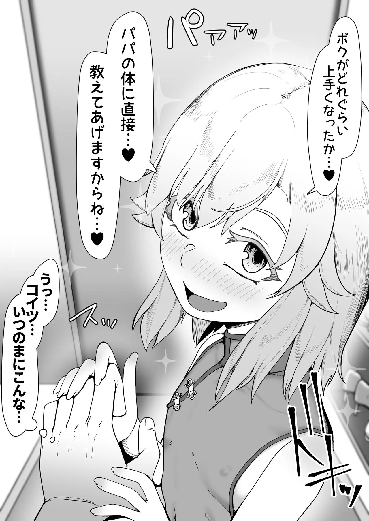 デリヘル男の娘レポート1.5ボクが男の娘になった理由 - page335