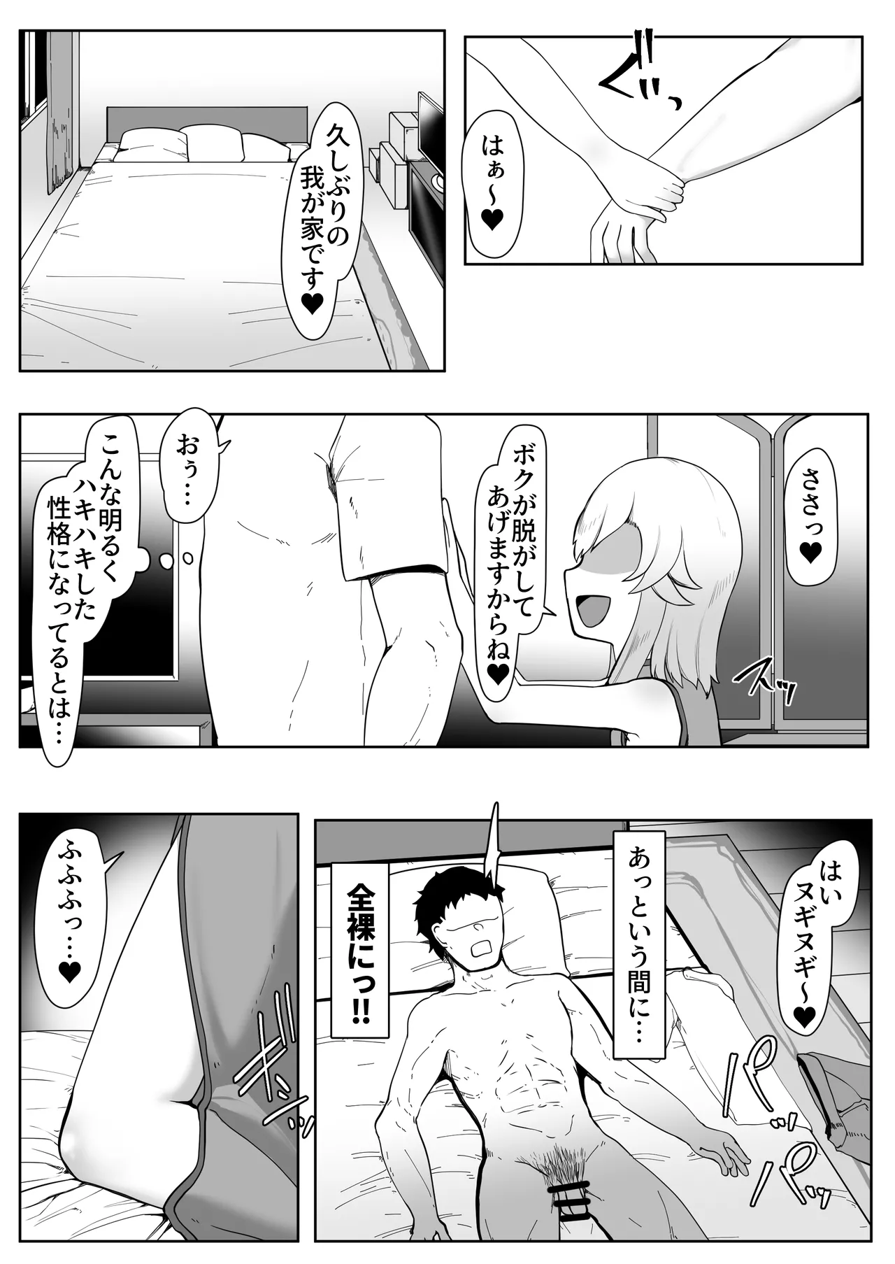 デリヘル男の娘レポート1.5ボクが男の娘になった理由 - page337