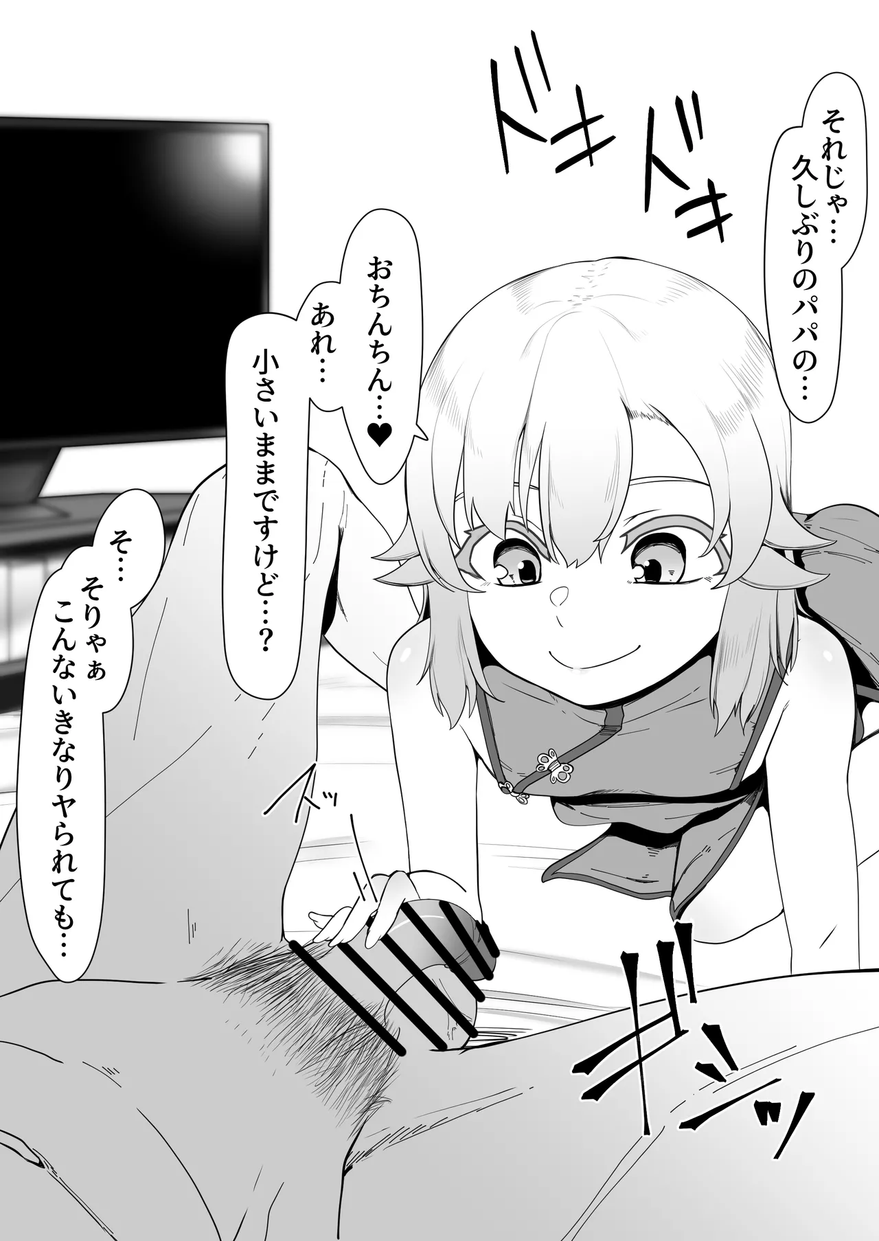 デリヘル男の娘レポート1.5ボクが男の娘になった理由 - page338