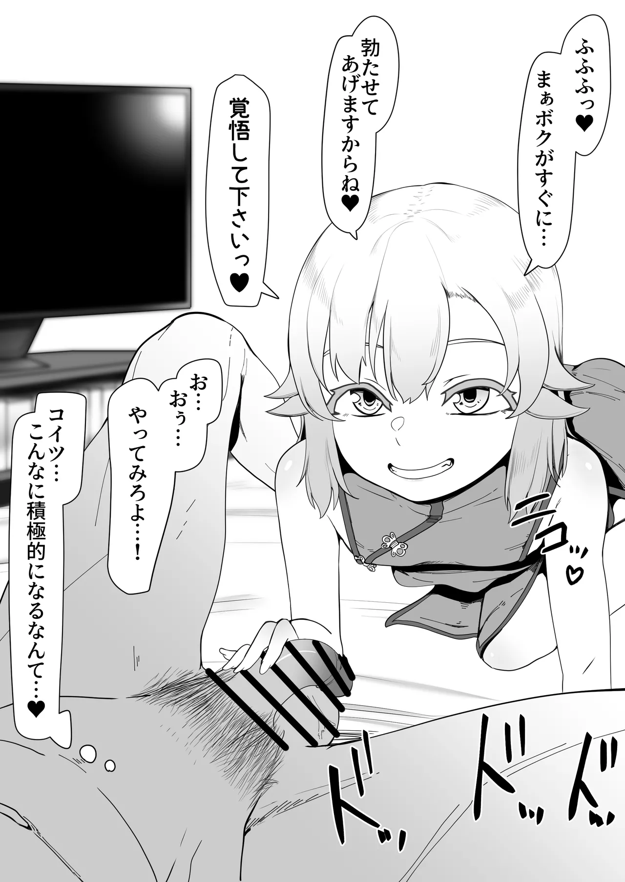 デリヘル男の娘レポート1.5ボクが男の娘になった理由 - page339