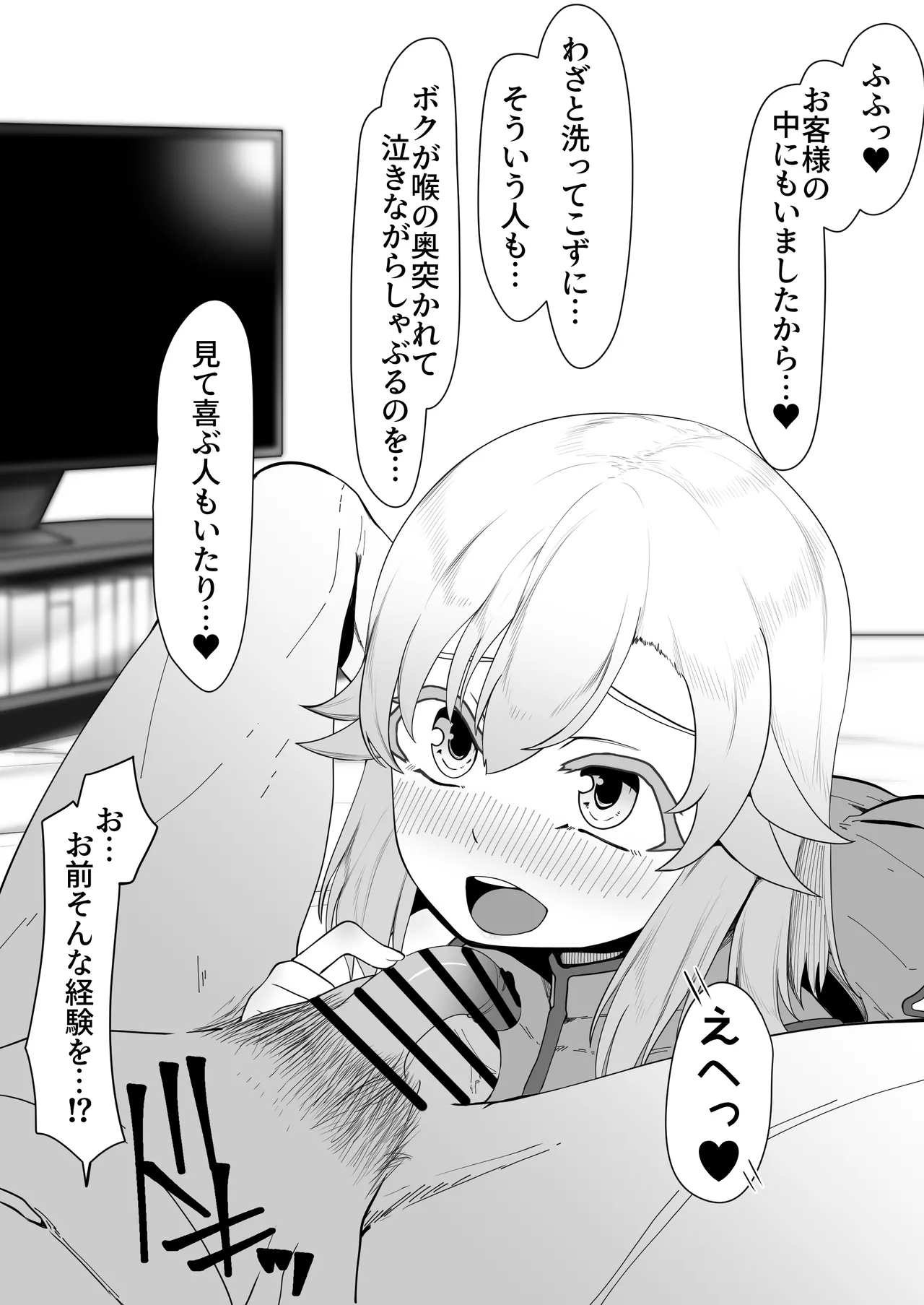 デリヘル男の娘レポート1.5ボクが男の娘になった理由 - page341