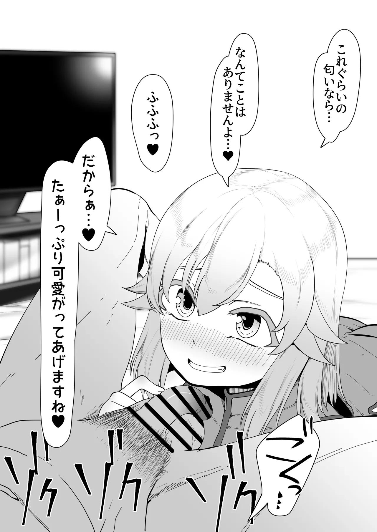 デリヘル男の娘レポート1.5ボクが男の娘になった理由 - page342