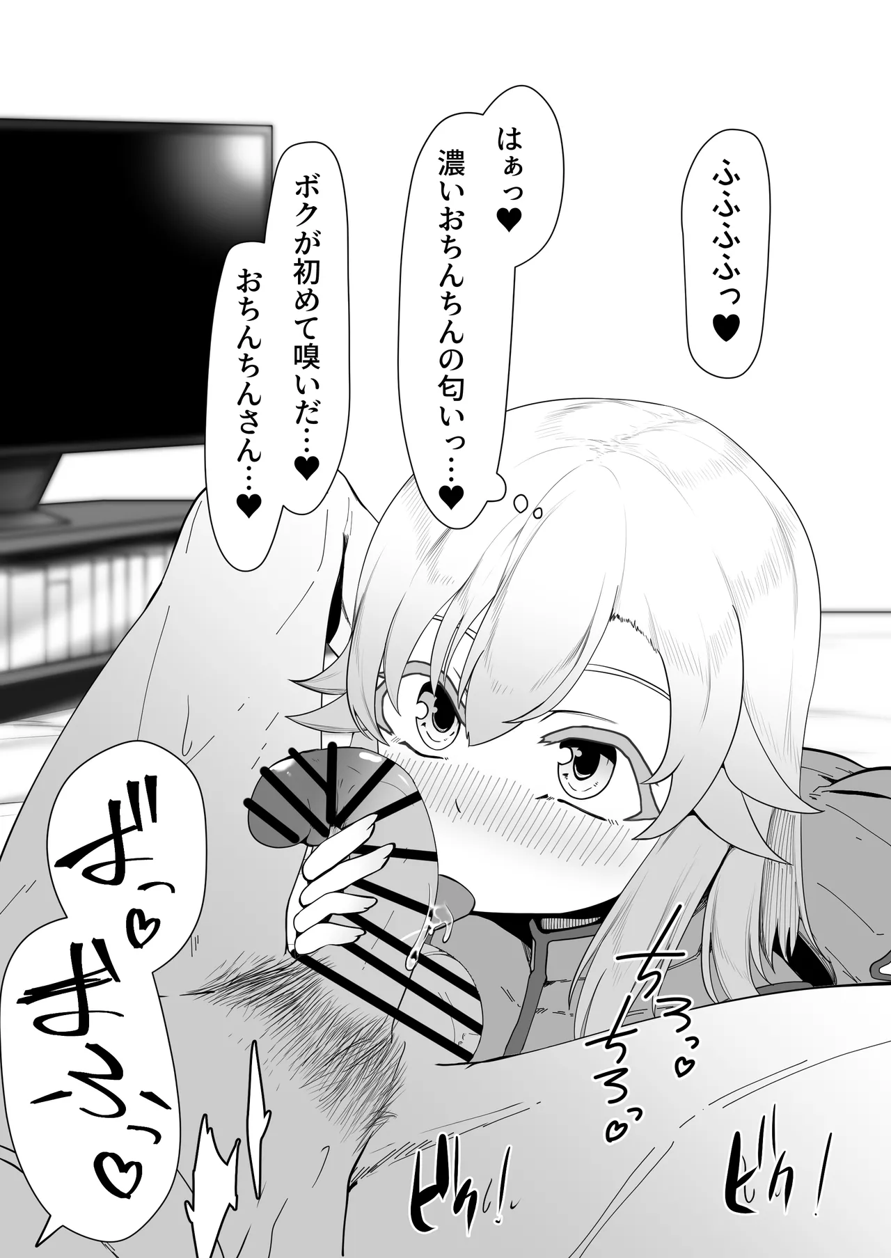 デリヘル男の娘レポート1.5ボクが男の娘になった理由 - page343