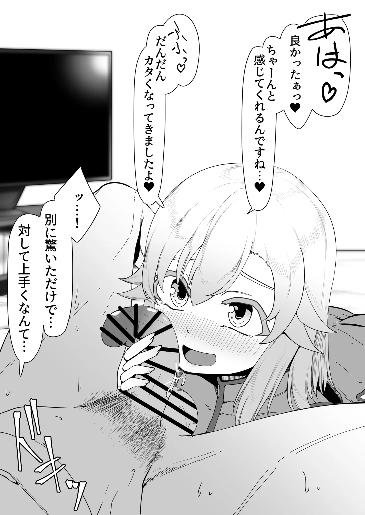 デリヘル男の娘レポート1.5ボクが男の娘になった理由 - page344