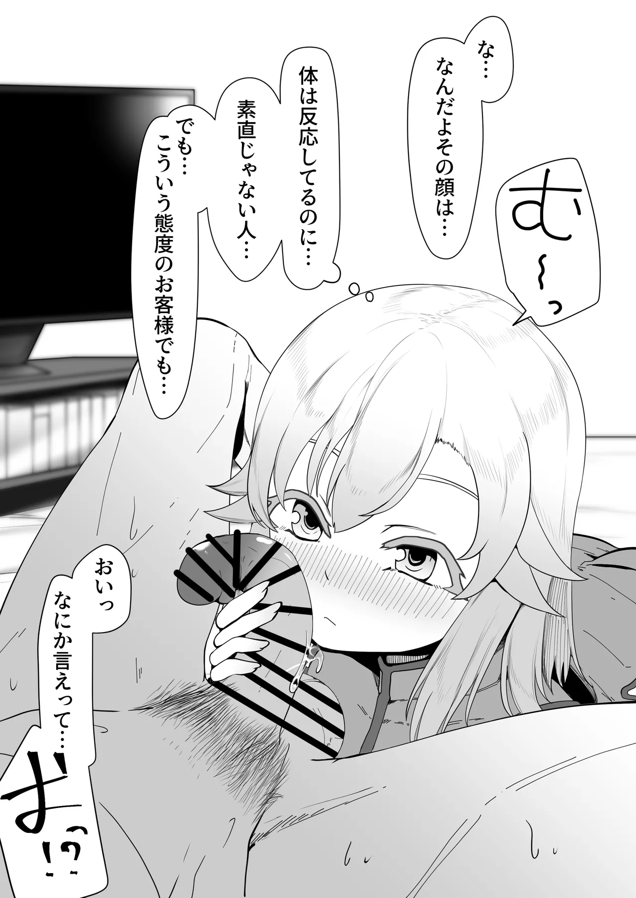 デリヘル男の娘レポート1.5ボクが男の娘になった理由 - page345