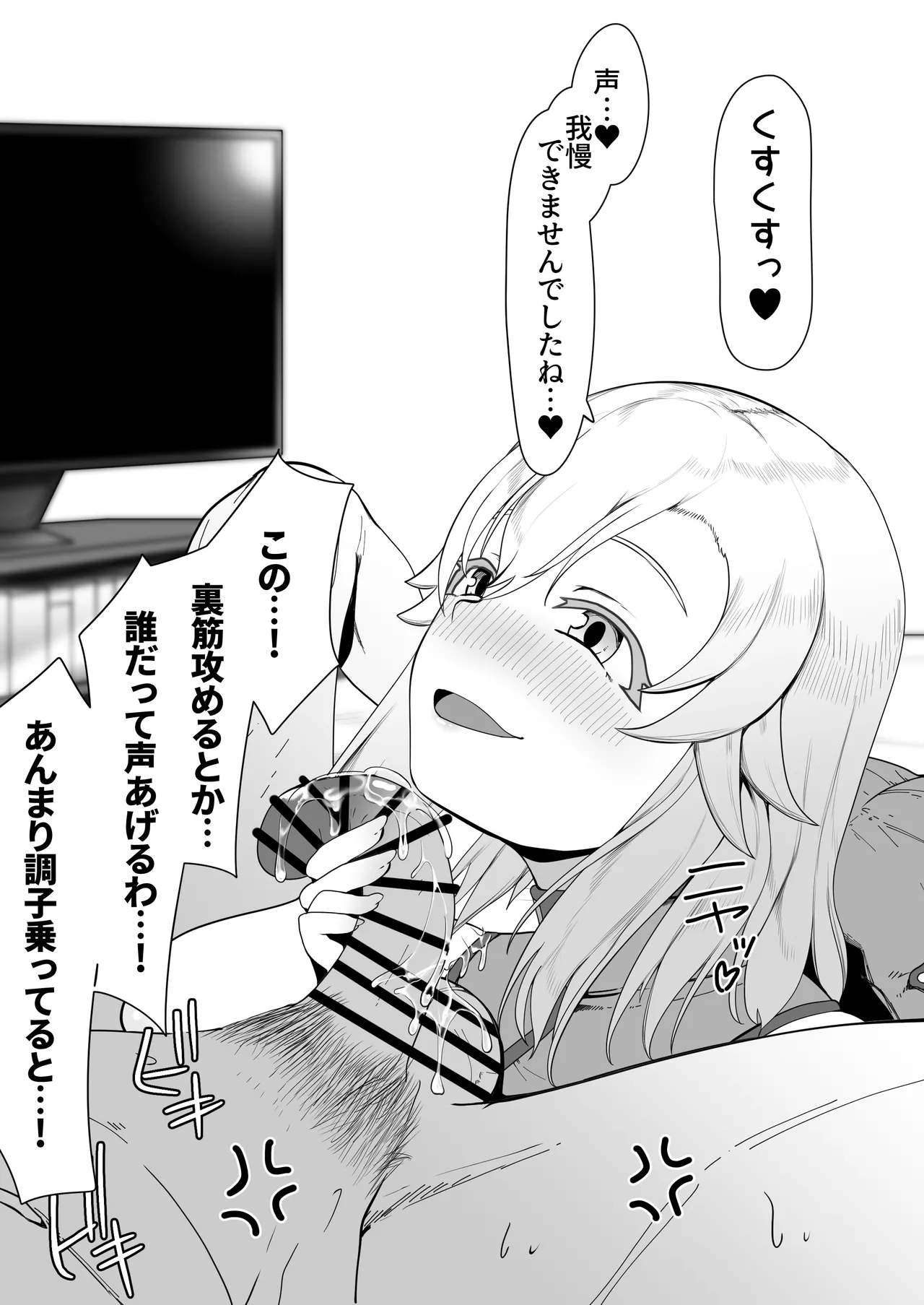 デリヘル男の娘レポート1.5ボクが男の娘になった理由 - page348