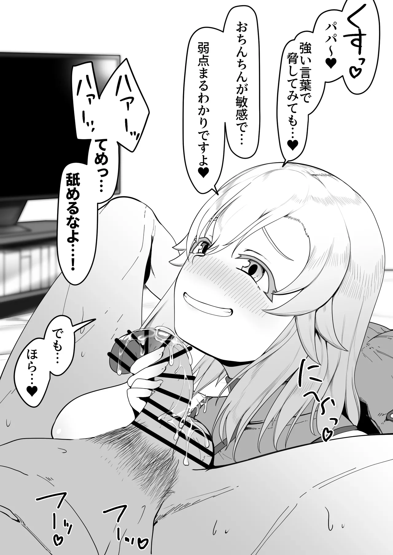 デリヘル男の娘レポート1.5ボクが男の娘になった理由 - page350