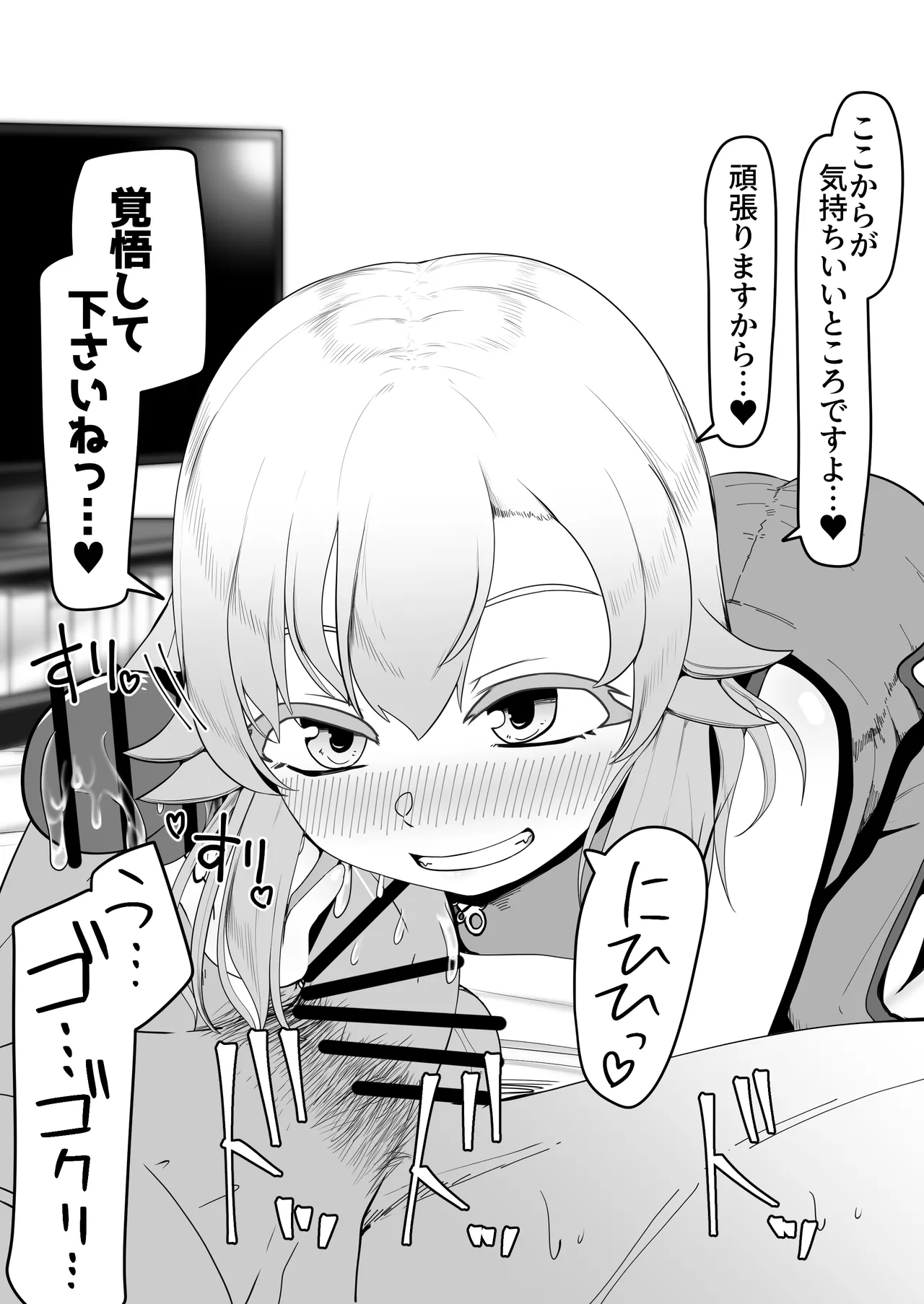 デリヘル男の娘レポート1.5ボクが男の娘になった理由 - page353