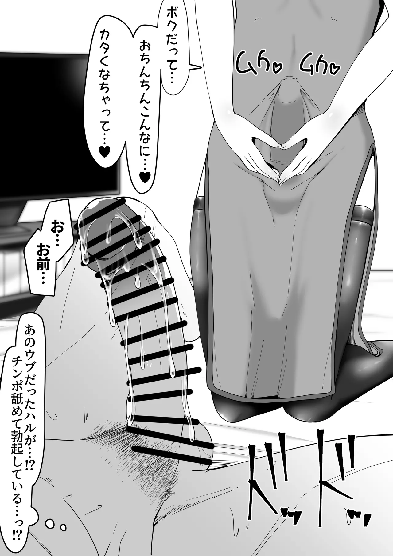 デリヘル男の娘レポート1.5ボクが男の娘になった理由 - page354