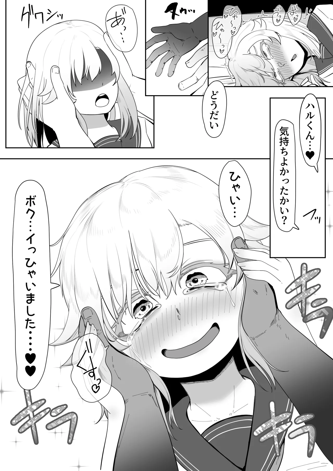 デリヘル男の娘レポート1.5ボクが男の娘になった理由 - page36