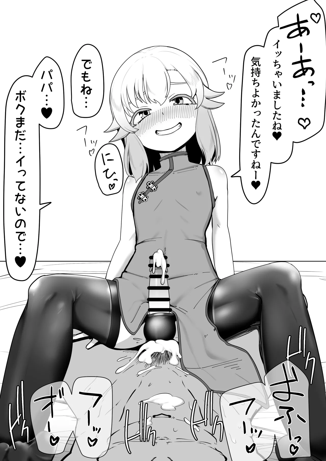 デリヘル男の娘レポート1.5ボクが男の娘になった理由 - page368