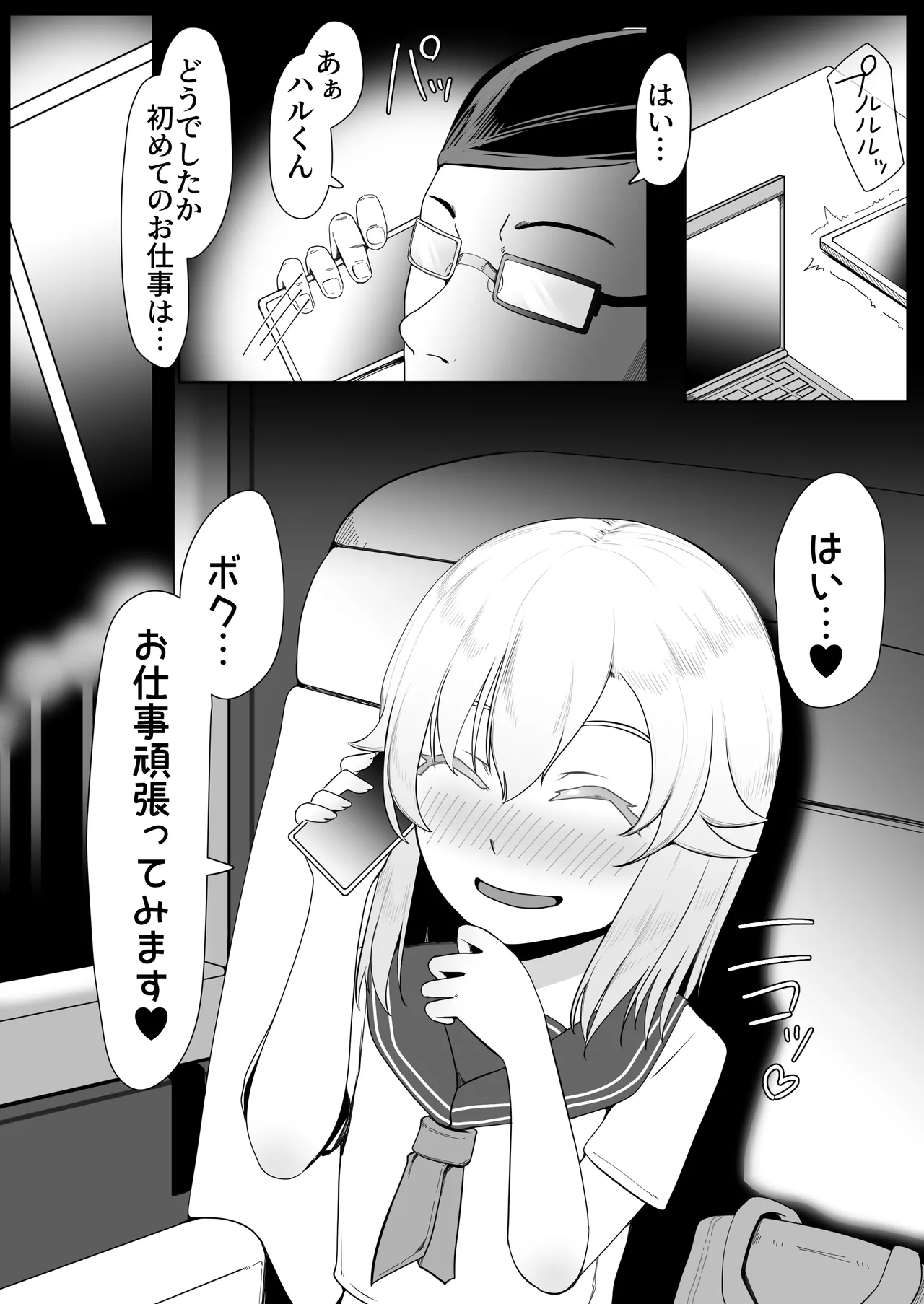 デリヘル男の娘レポート1.5ボクが男の娘になった理由 - page37