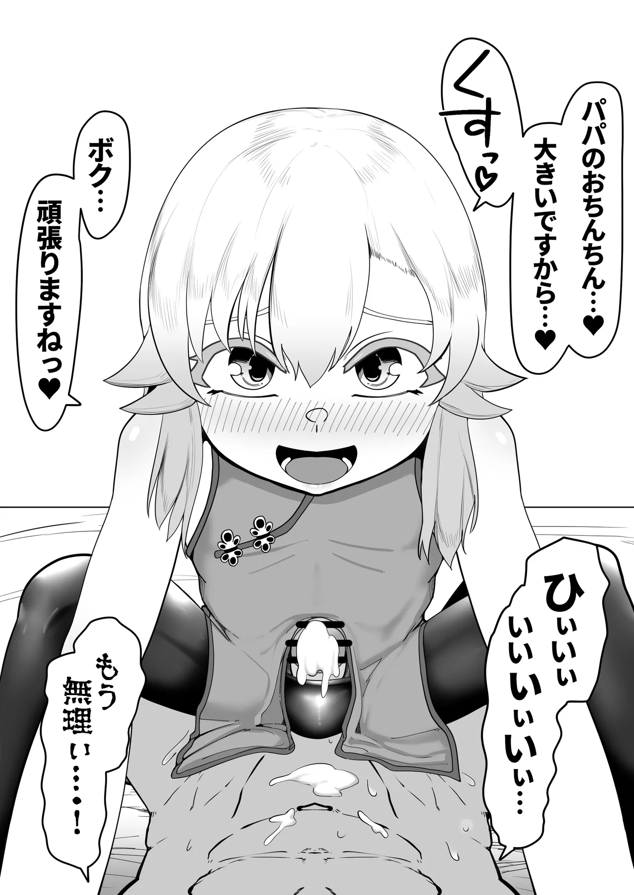 デリヘル男の娘レポート1.5ボクが男の娘になった理由 - page372