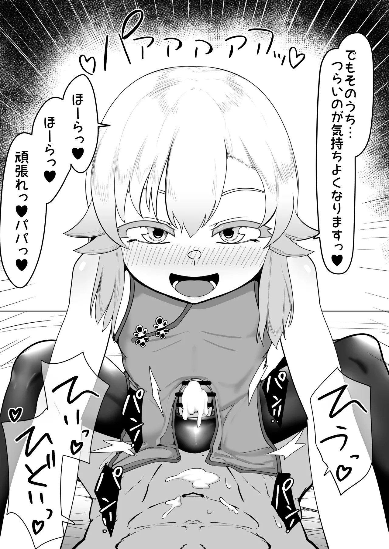 デリヘル男の娘レポート1.5ボクが男の娘になった理由 - page375