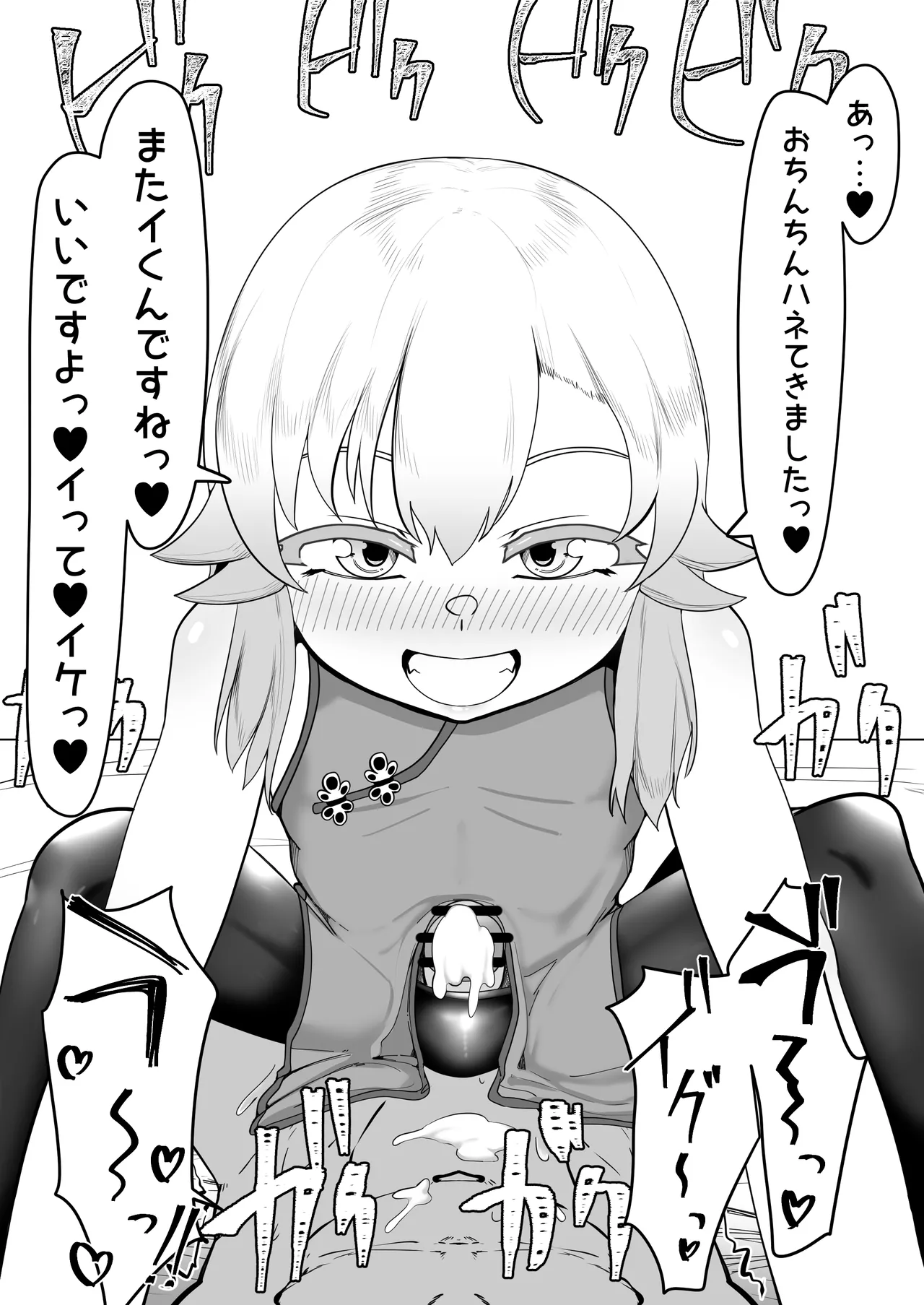 デリヘル男の娘レポート1.5ボクが男の娘になった理由 - page376