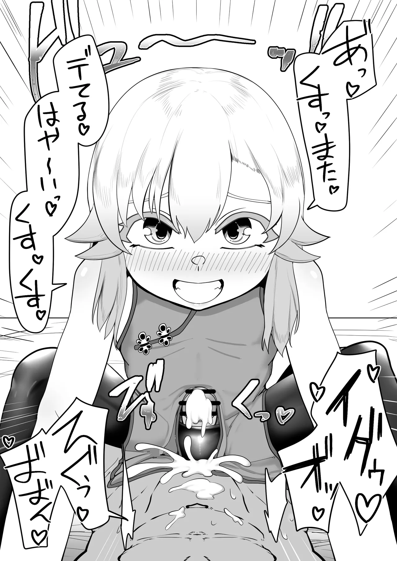 デリヘル男の娘レポート1.5ボクが男の娘になった理由 - page377