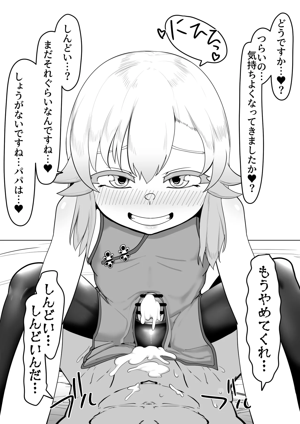 デリヘル男の娘レポート1.5ボクが男の娘になった理由 - page378