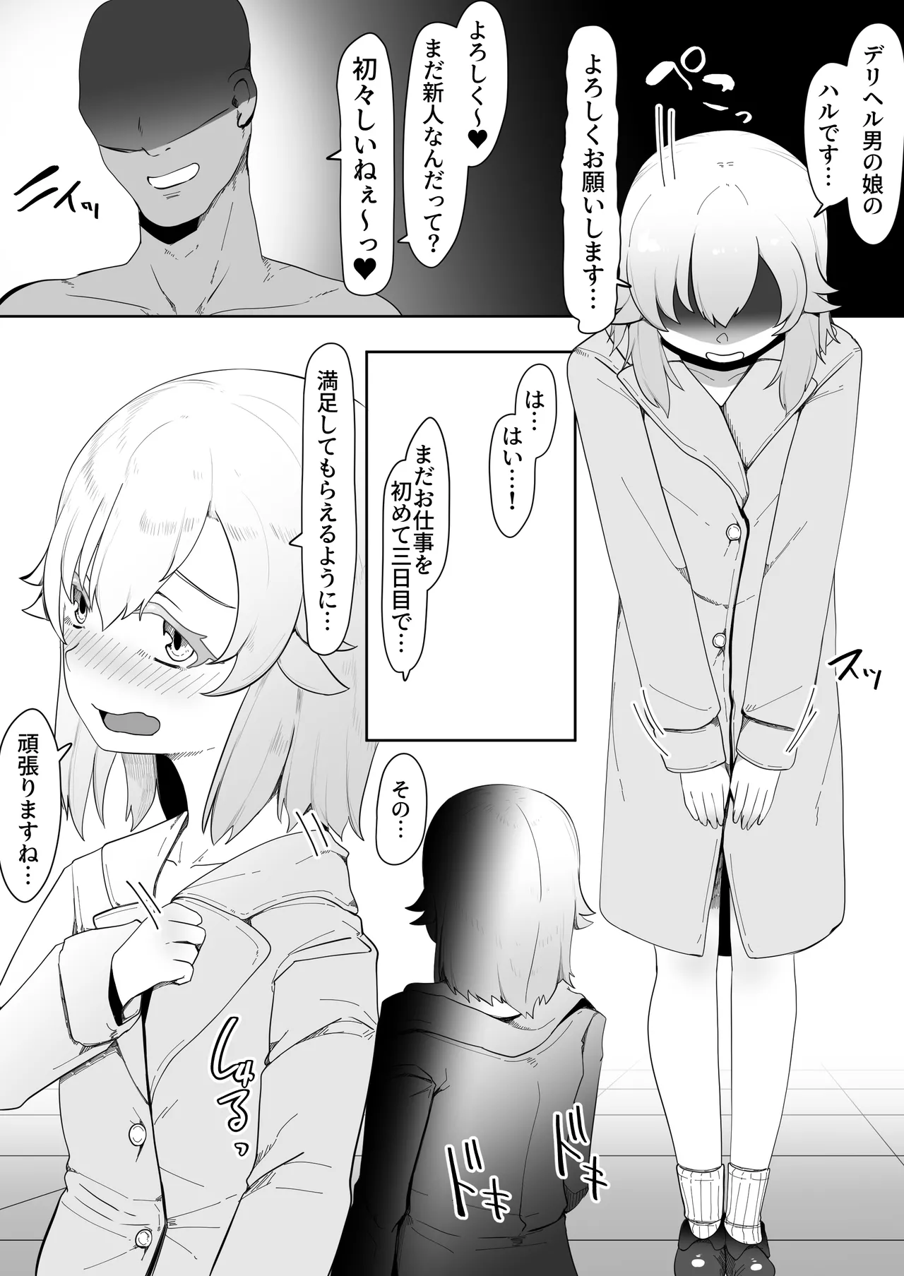 デリヘル男の娘レポート1.5ボクが男の娘になった理由 - page39