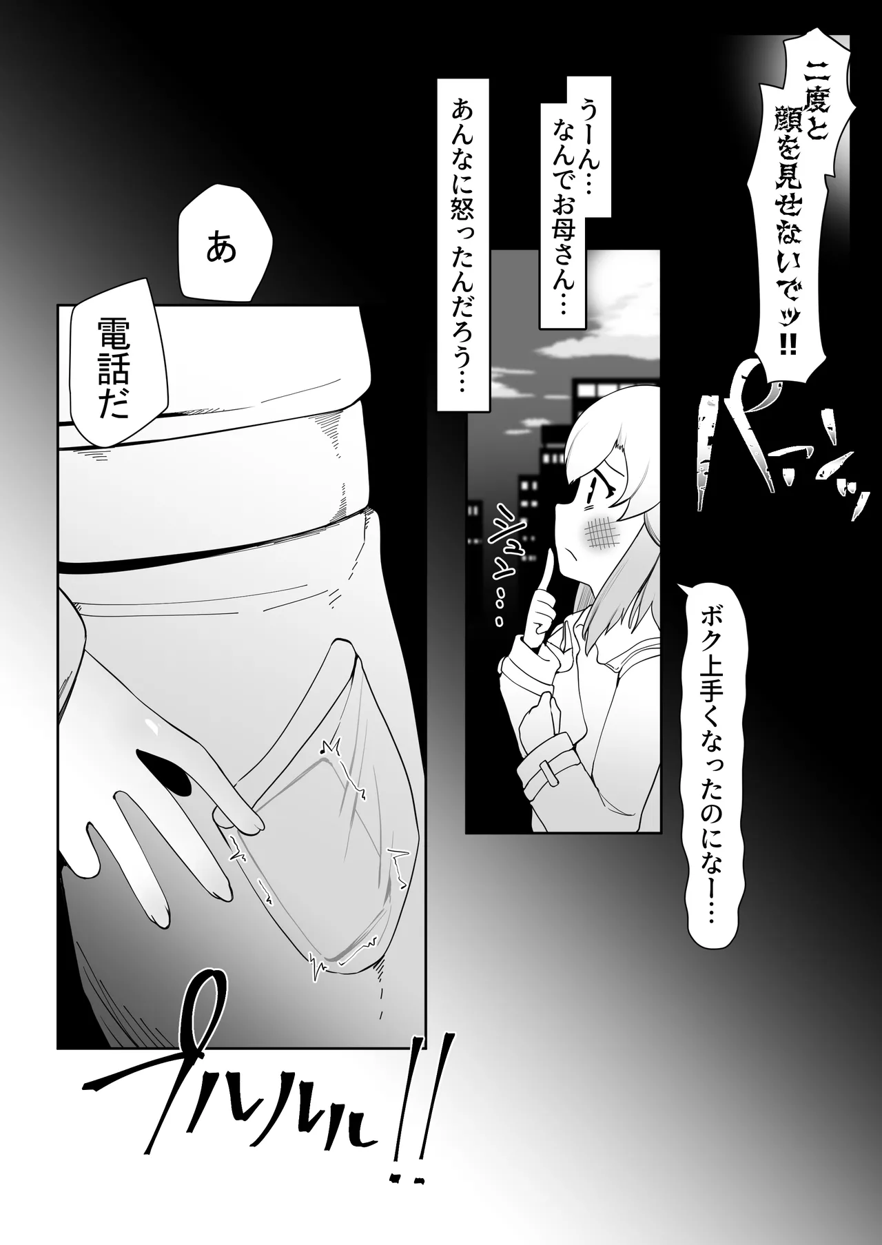 デリヘル男の娘レポート1.5ボクが男の娘になった理由 - page394