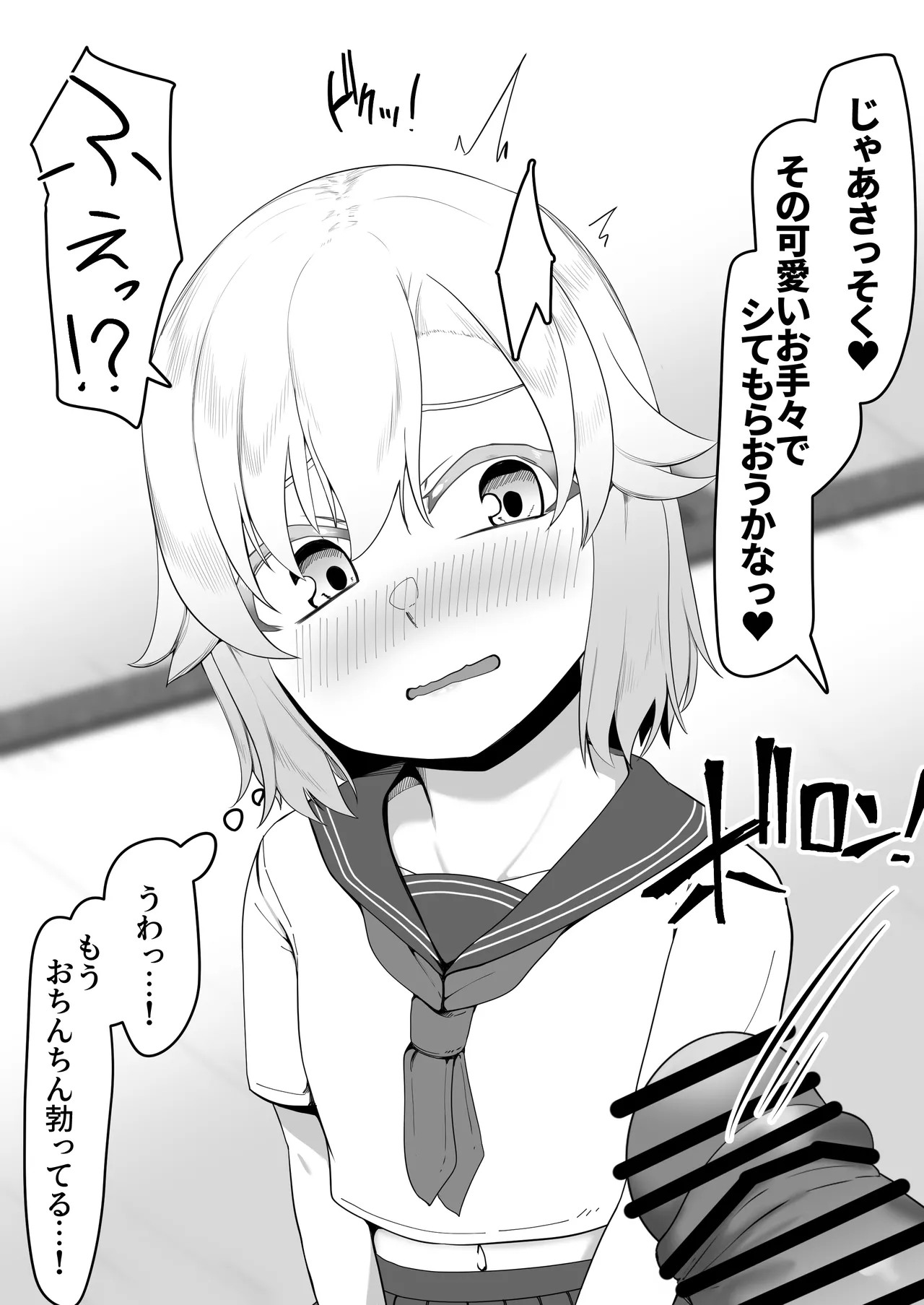 デリヘル男の娘レポート1.5ボクが男の娘になった理由 - page399