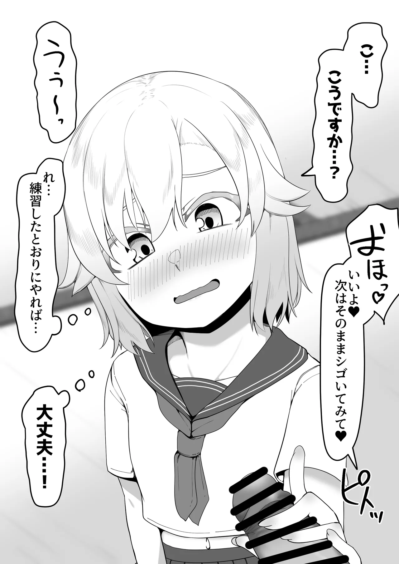 デリヘル男の娘レポート1.5ボクが男の娘になった理由 - page400