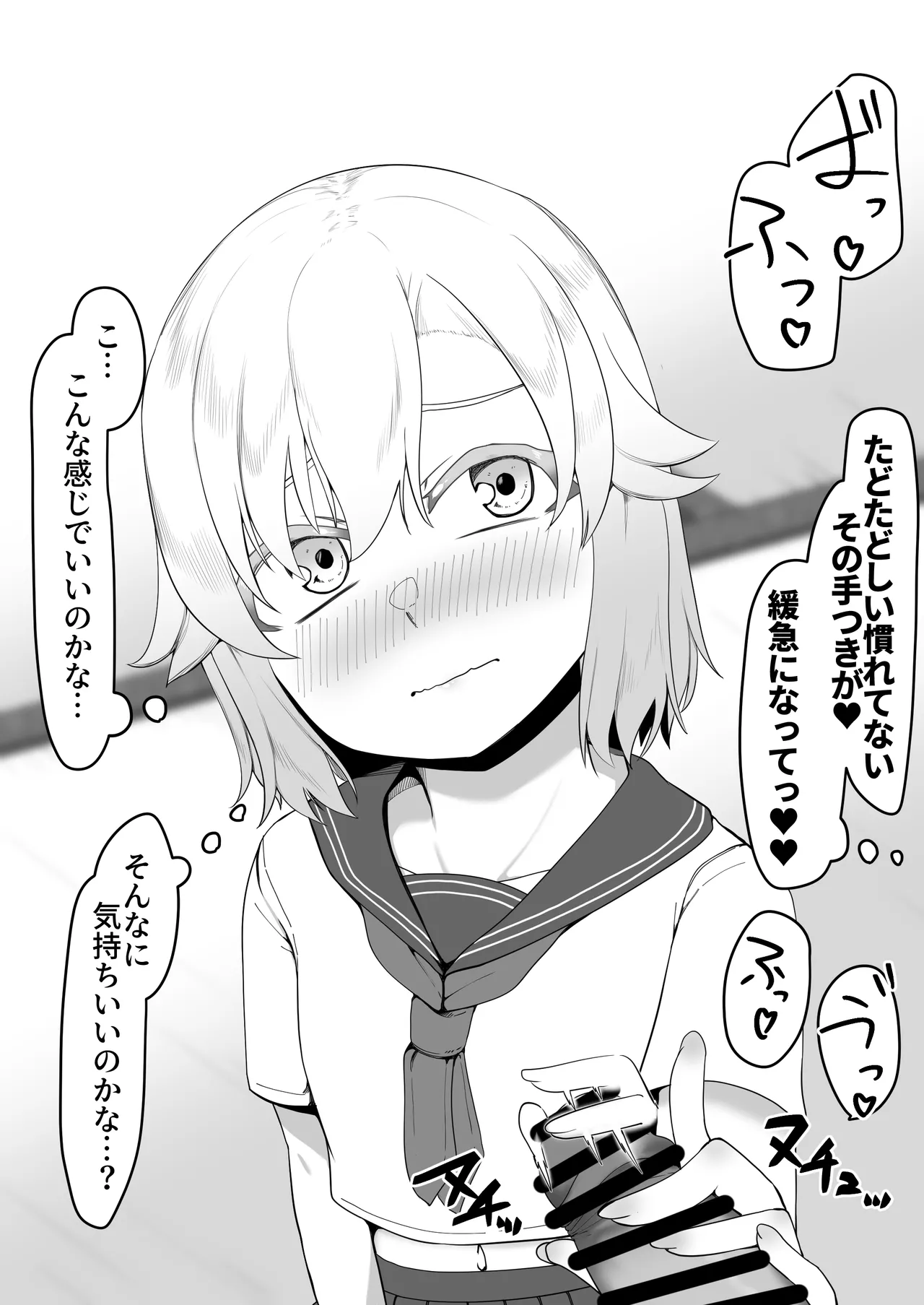 デリヘル男の娘レポート1.5ボクが男の娘になった理由 - page401