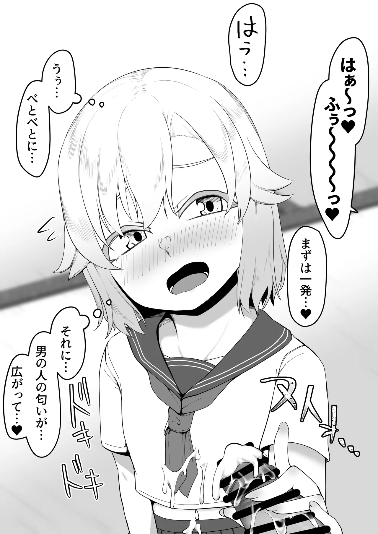 デリヘル男の娘レポート1.5ボクが男の娘になった理由 - page404