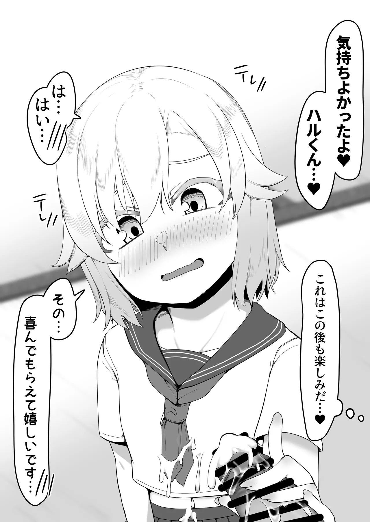 デリヘル男の娘レポート1.5ボクが男の娘になった理由 - page405