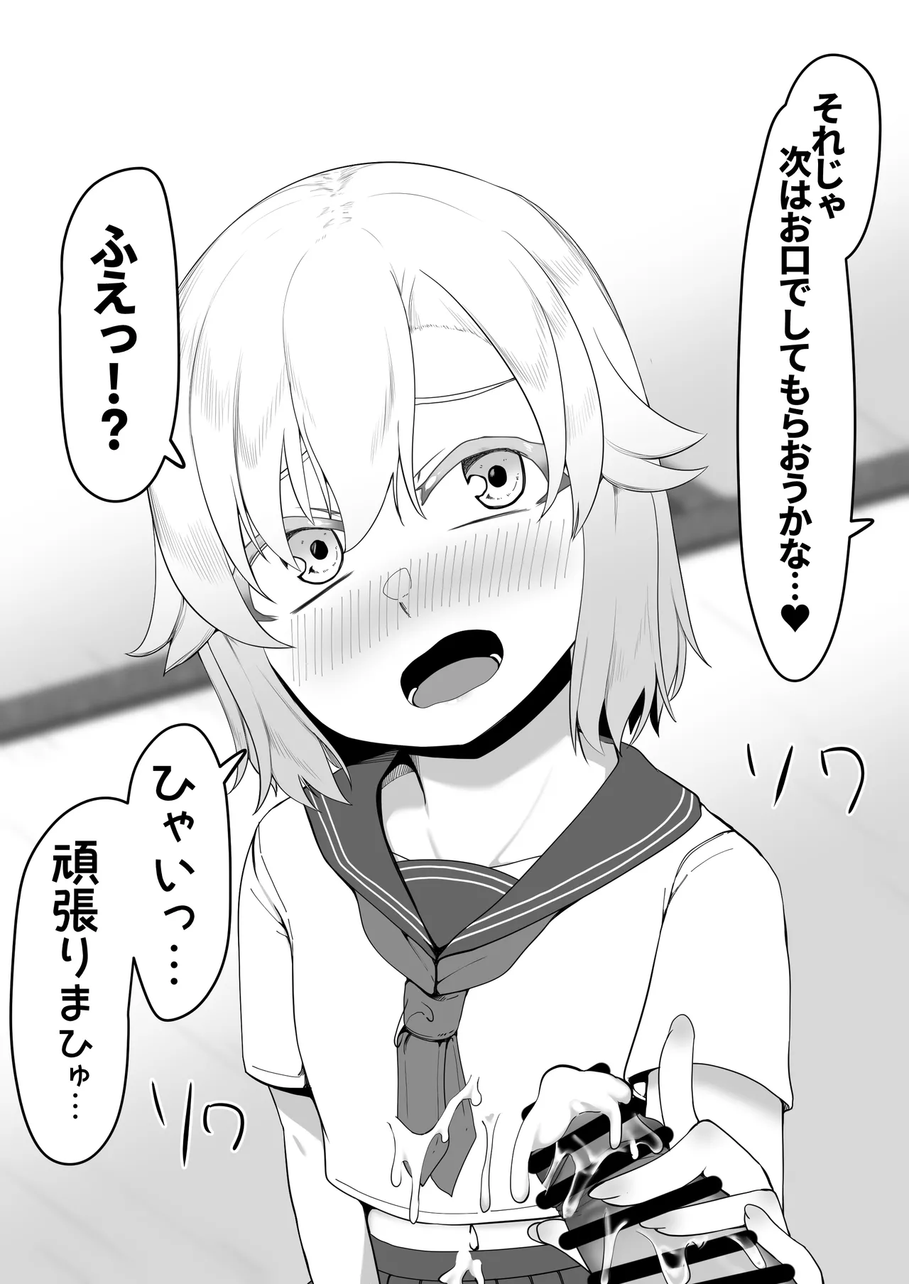 デリヘル男の娘レポート1.5ボクが男の娘になった理由 - page406