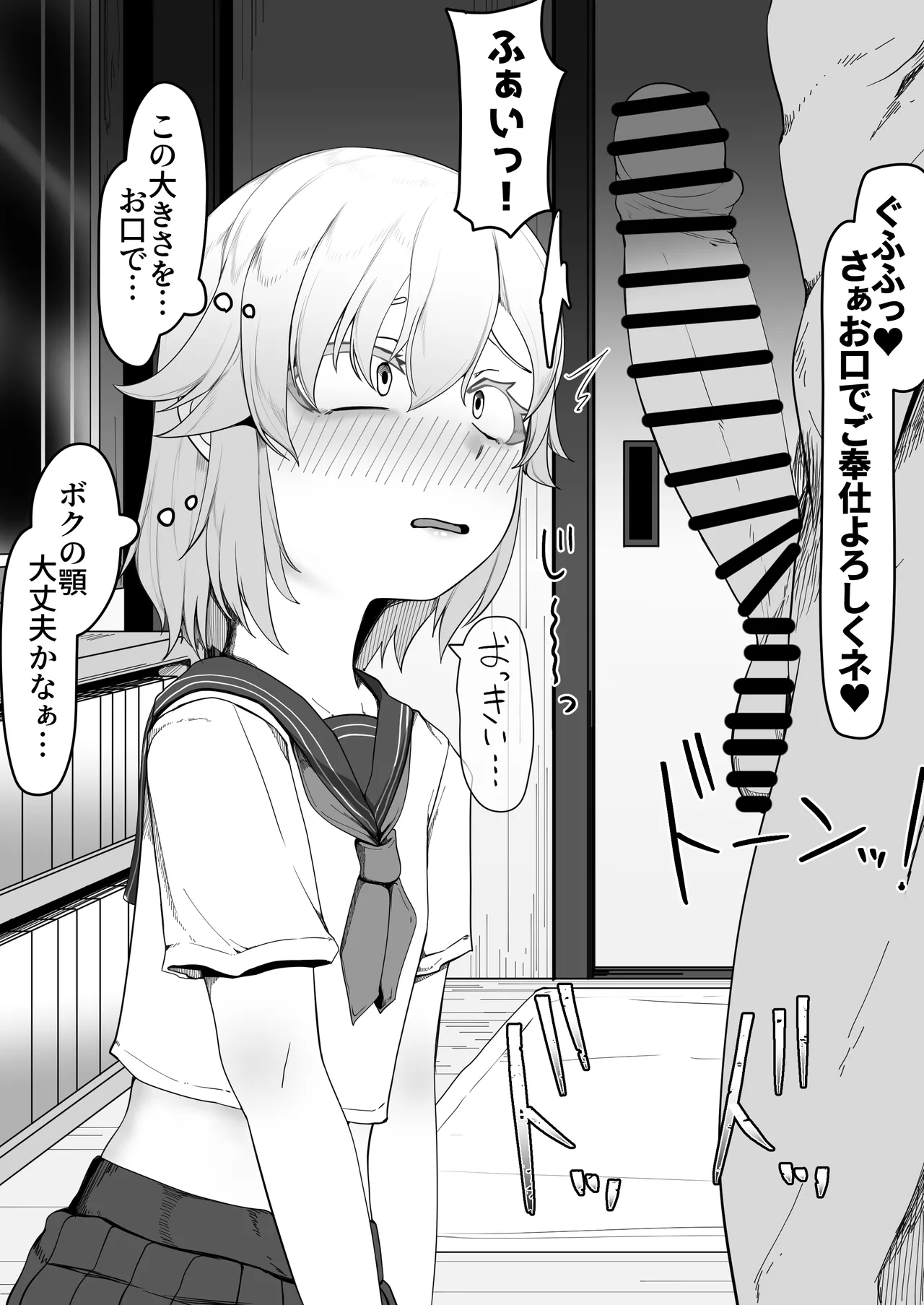 デリヘル男の娘レポート1.5ボクが男の娘になった理由 - page407