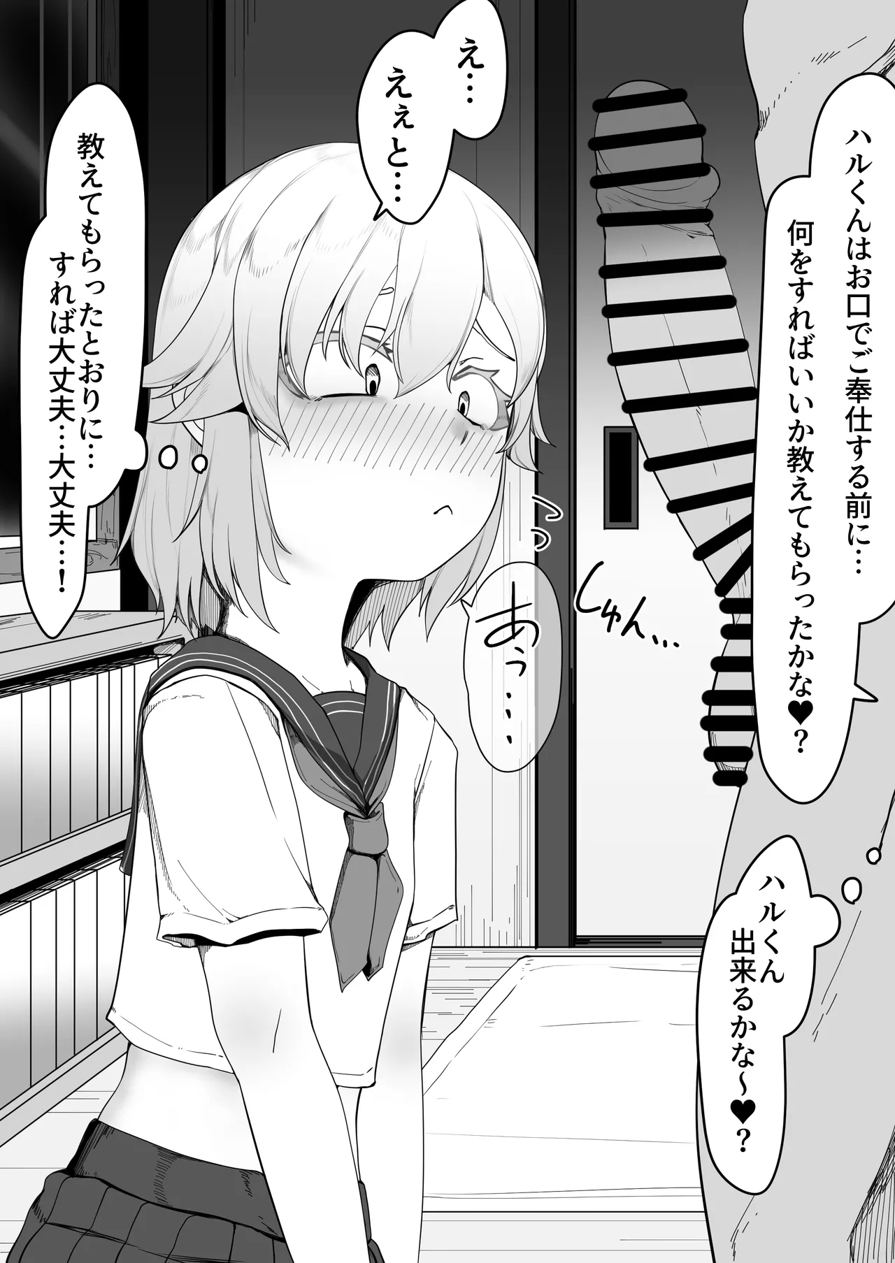 デリヘル男の娘レポート1.5ボクが男の娘になった理由 - page408