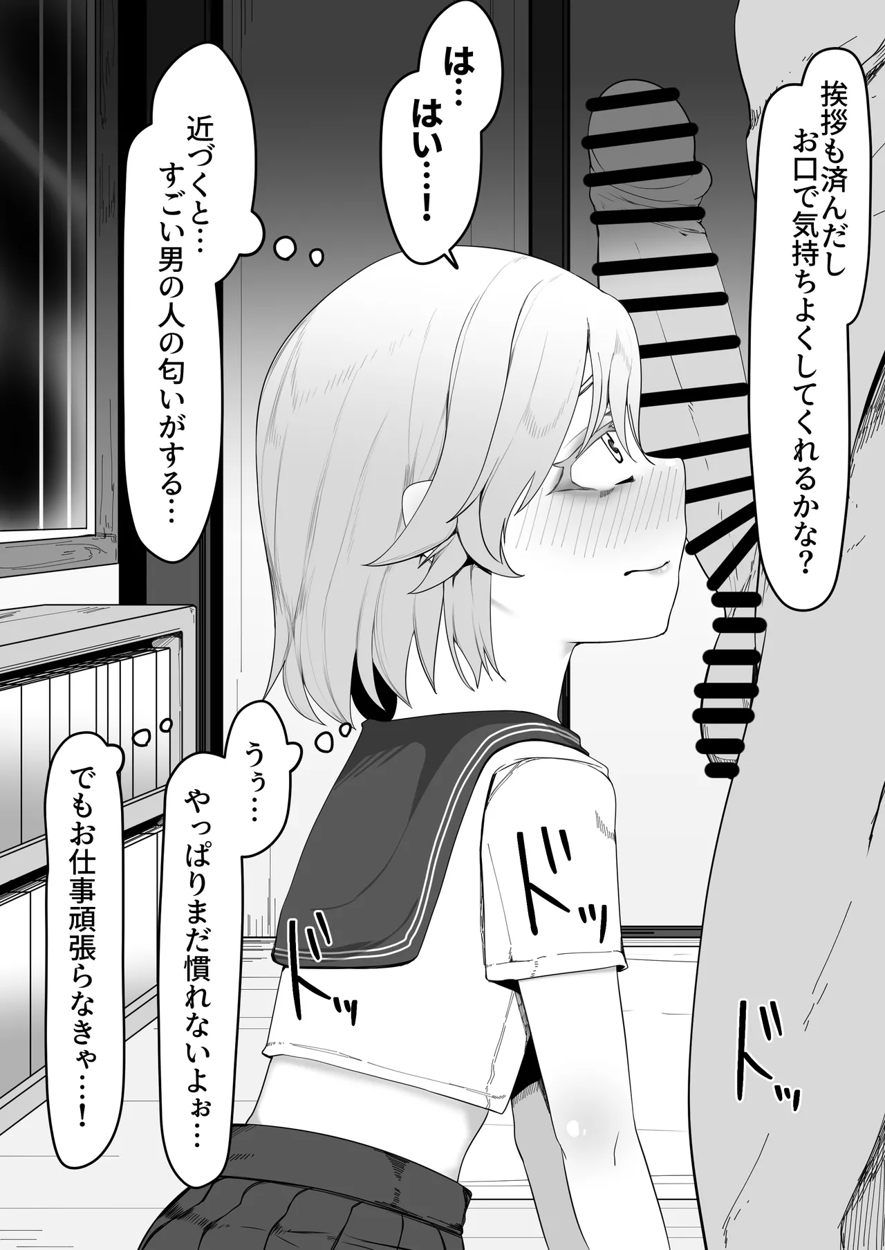 デリヘル男の娘レポート1.5ボクが男の娘になった理由 - page410