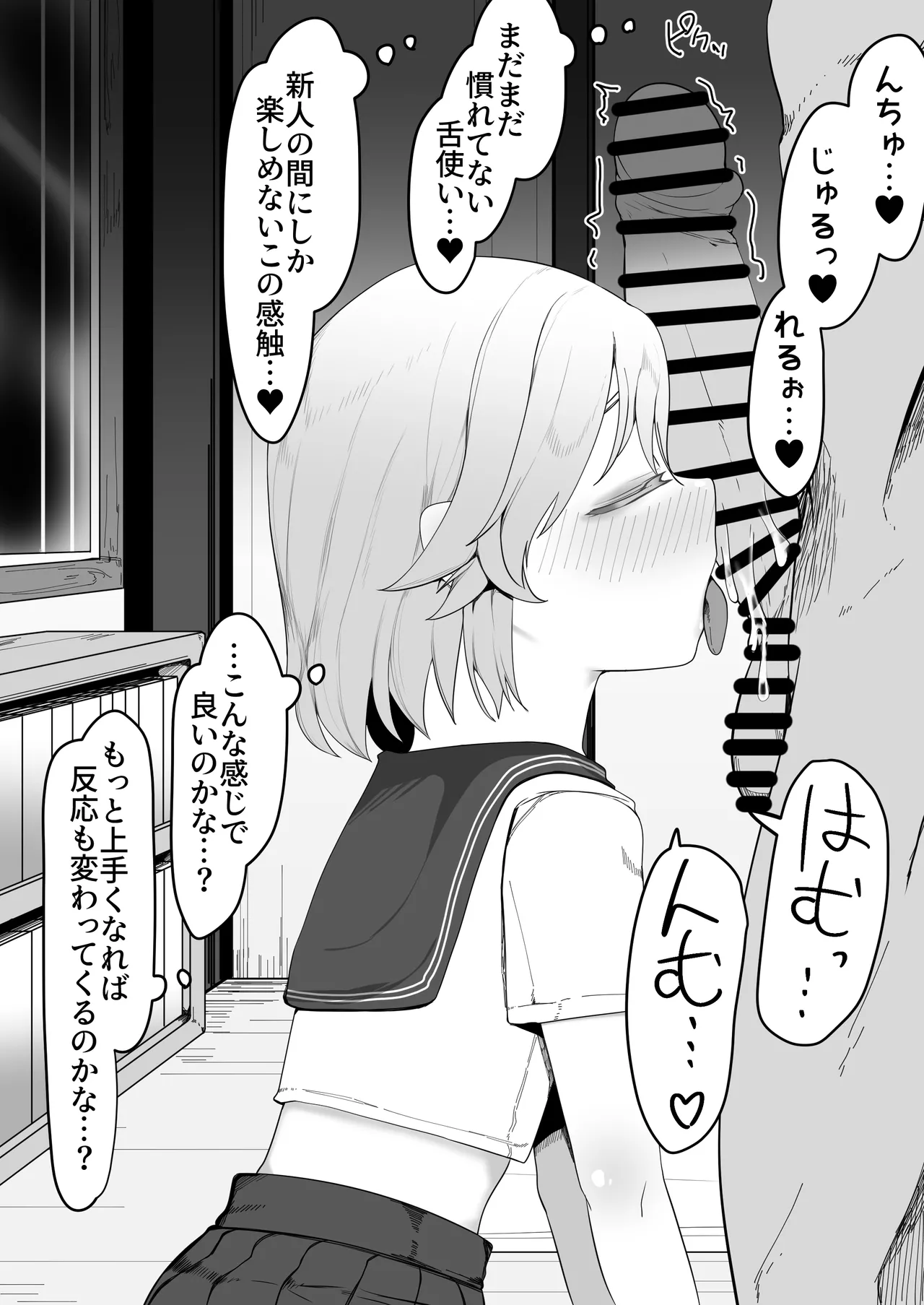 デリヘル男の娘レポート1.5ボクが男の娘になった理由 - page411