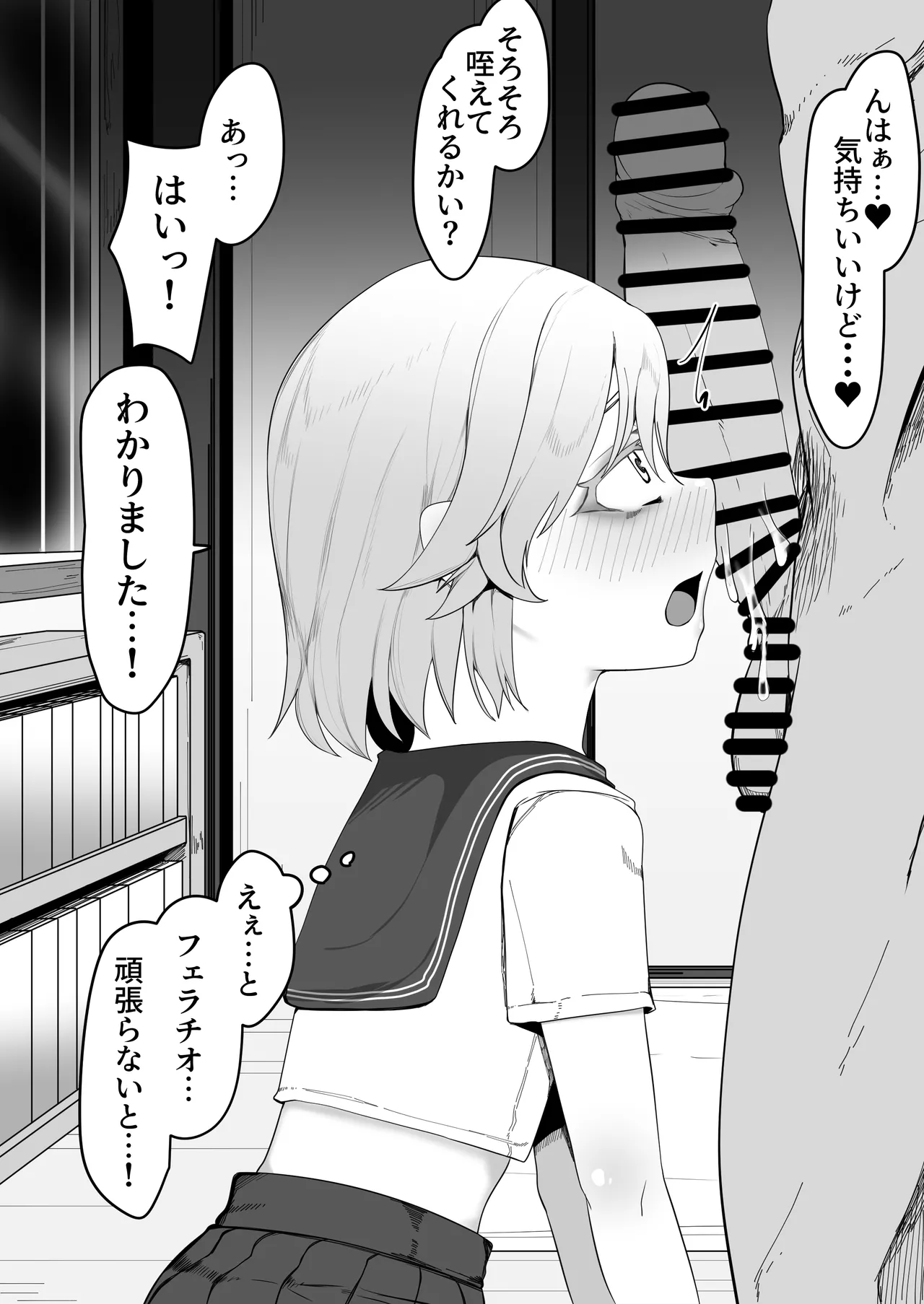 デリヘル男の娘レポート1.5ボクが男の娘になった理由 - page412