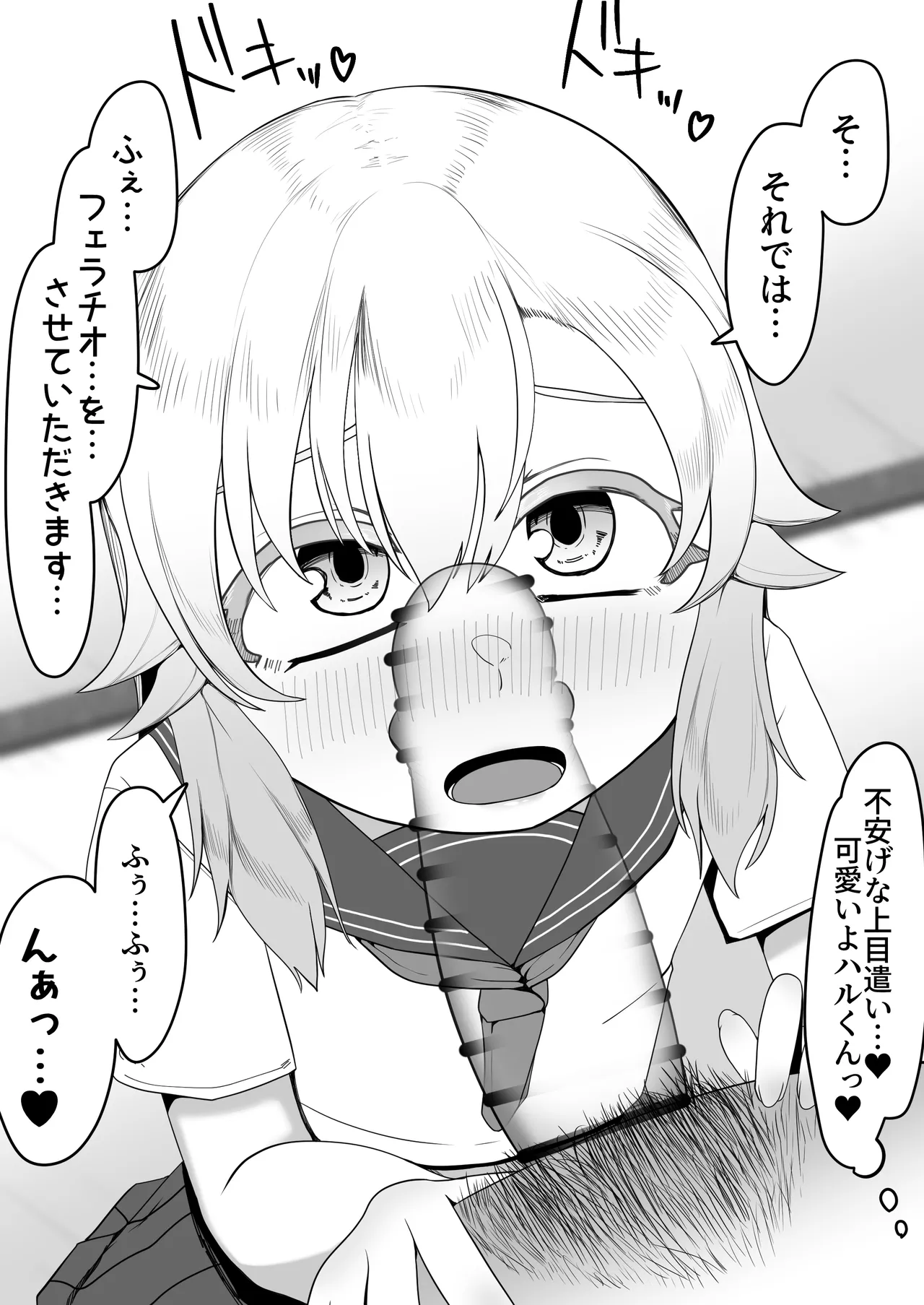 デリヘル男の娘レポート1.5ボクが男の娘になった理由 - page413