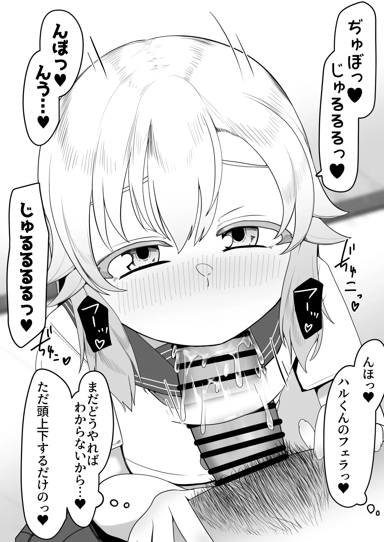 デリヘル男の娘レポート1.5ボクが男の娘になった理由 - page415