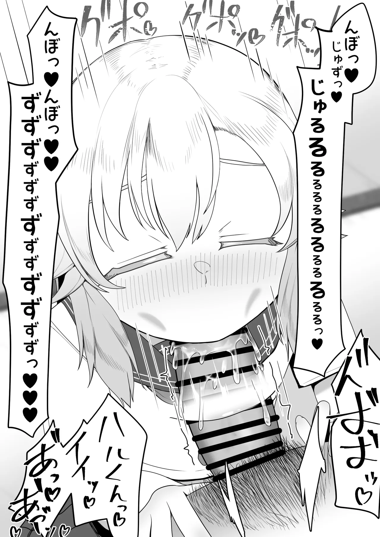 デリヘル男の娘レポート1.5ボクが男の娘になった理由 - page417