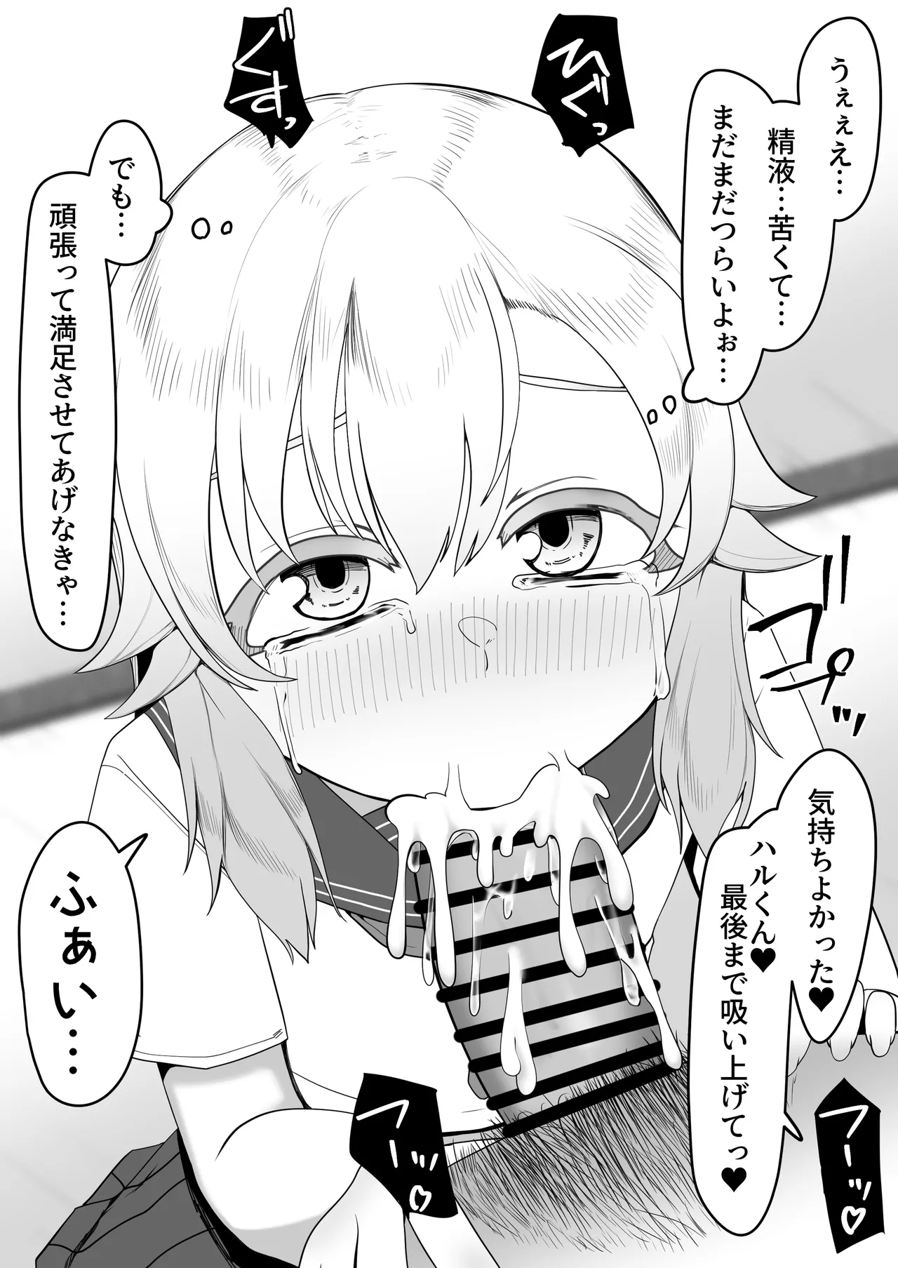 デリヘル男の娘レポート1.5ボクが男の娘になった理由 - page419