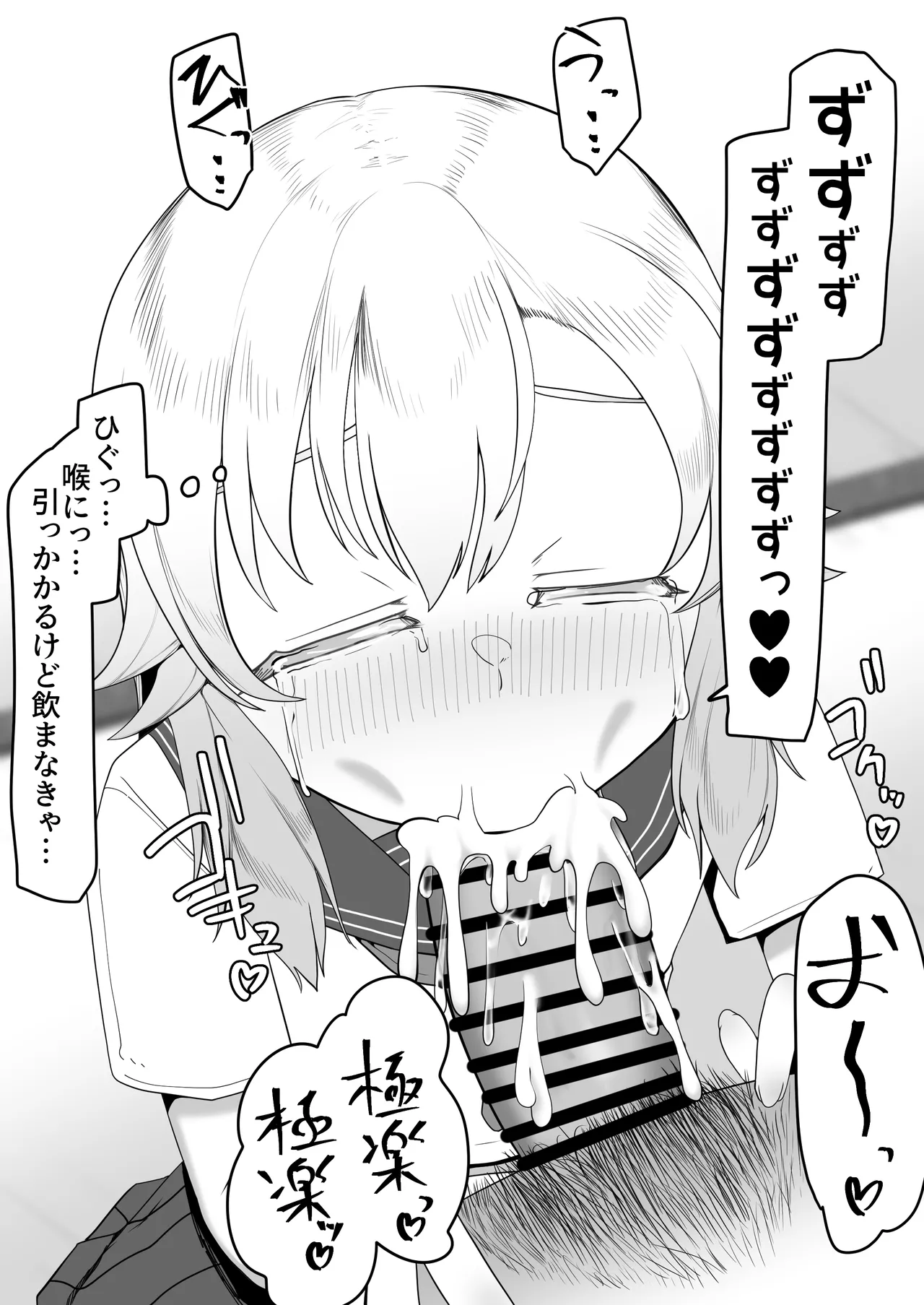 デリヘル男の娘レポート1.5ボクが男の娘になった理由 - page420