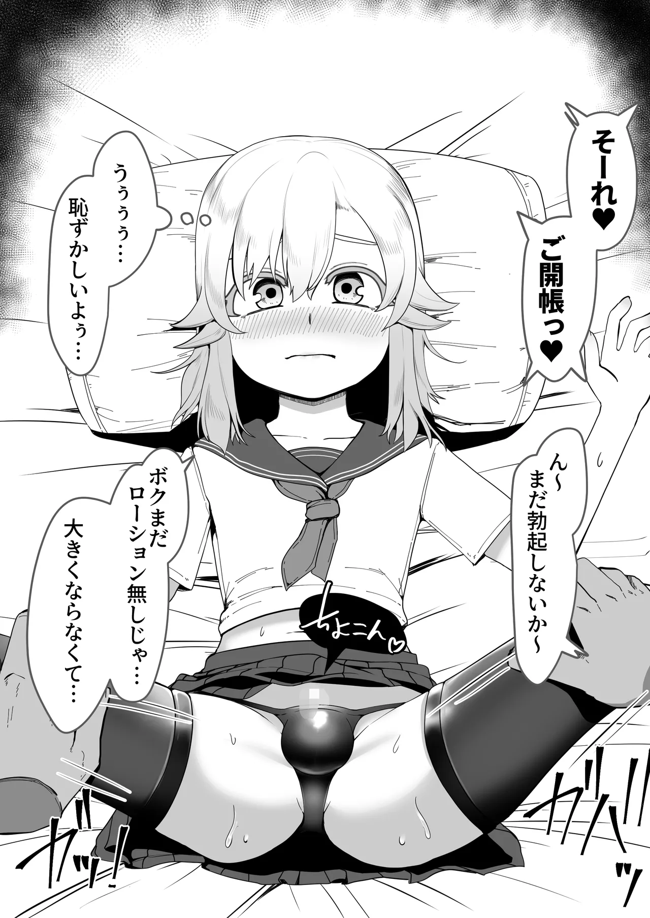 デリヘル男の娘レポート1.5ボクが男の娘になった理由 - page424